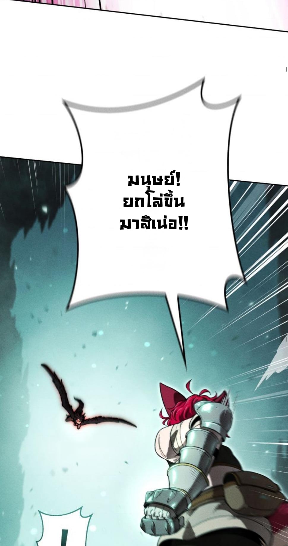 Dungeon Gourmet อัศวินเปิบพิสดาร เปลี่ยนมังกรให้เป็นเมนูเด็ด ตอนที่ 10 page 7