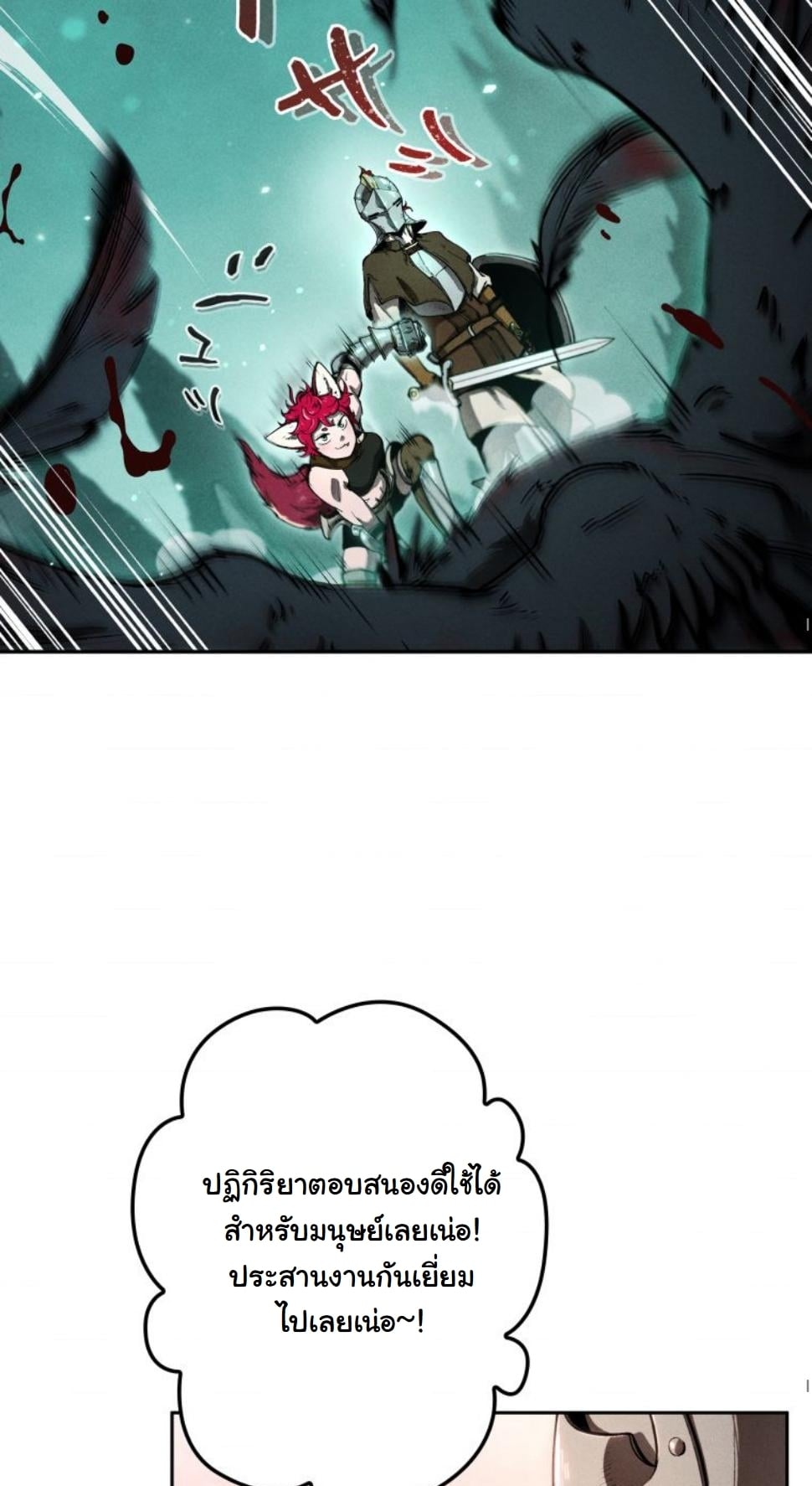 Dungeon Gourmet อัศวินเปิบพิสดาร เปลี่ยนมังกรให้เป็นเมนูเด็ด ตอนที่ 10 page 13