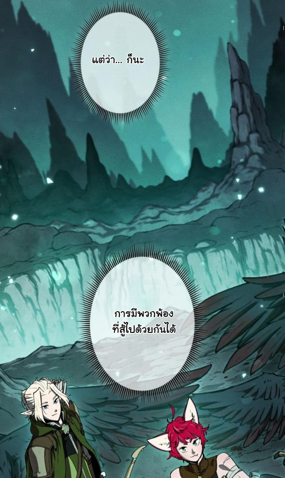 Dungeon Gourmet อัศวินเปิบพิสดาร เปลี่ยนมังกรให้เป็นเมนูเด็ด ตอนที่ 10 page 15