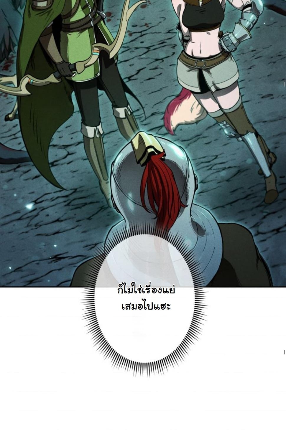 Dungeon Gourmet อัศวินเปิบพิสดาร เปลี่ยนมังกรให้เป็นเมนูเด็ด ตอนที่ 10 page 16