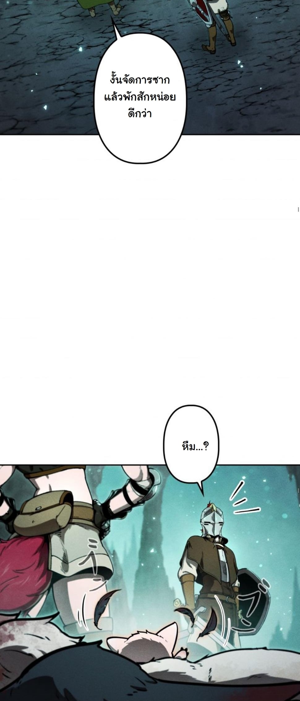 Dungeon Gourmet อัศวินเปิบพิสดาร เปลี่ยนมังกรให้เป็นเมนูเด็ด ตอนที่ 10 page 18