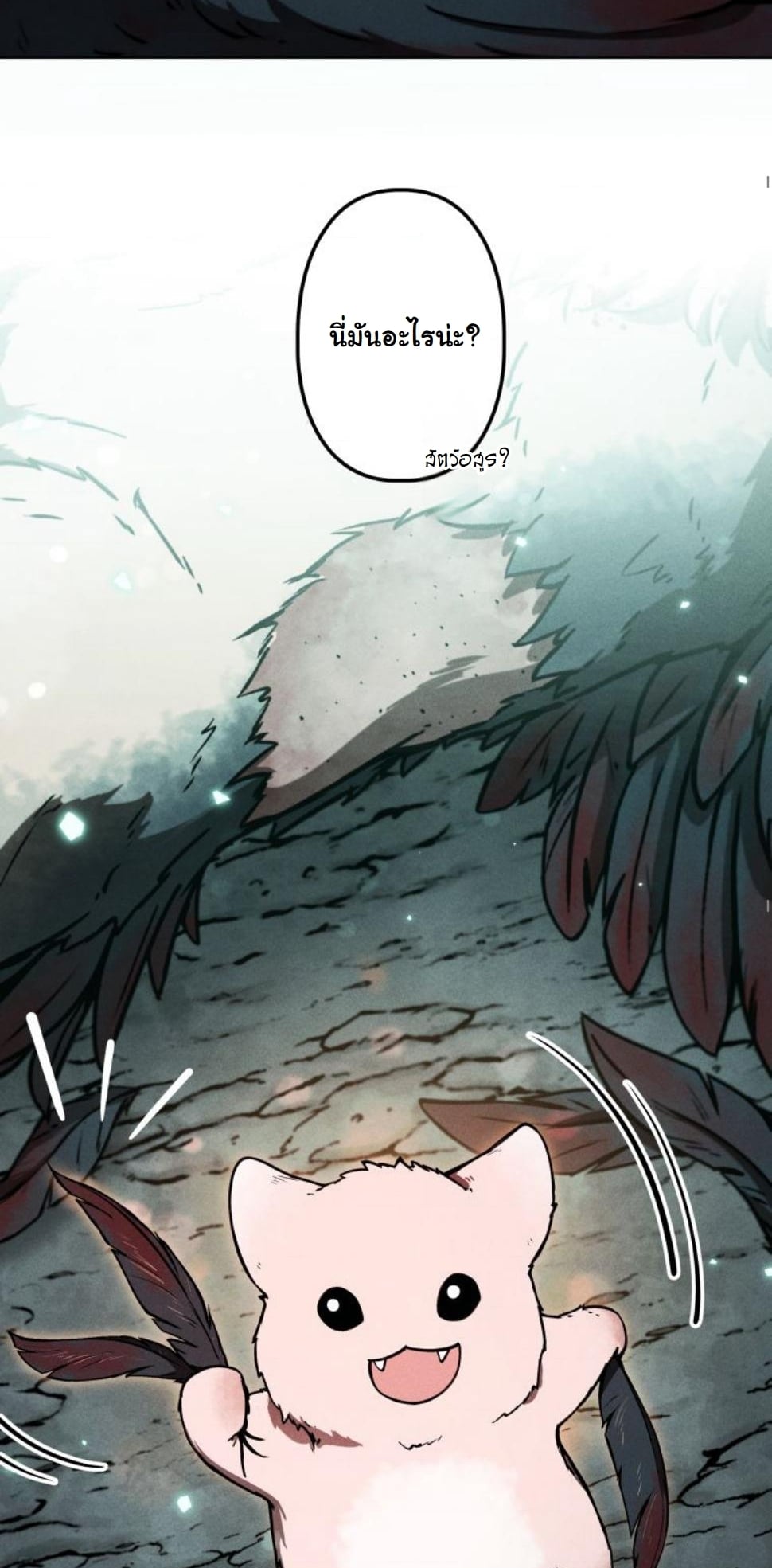 Dungeon Gourmet อัศวินเปิบพิสดาร เปลี่ยนมังกรให้เป็นเมนูเด็ด ตอนที่ 10 page 19