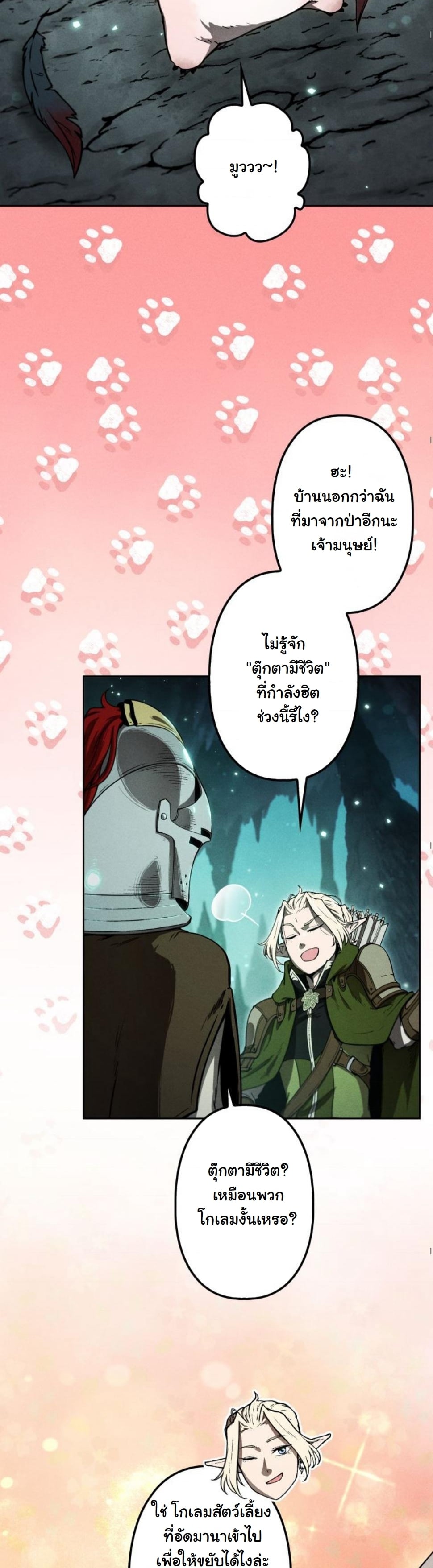 Dungeon Gourmet อัศวินเปิบพิสดาร เปลี่ยนมังกรให้เป็นเมนูเด็ด ตอนที่ 10 page 20