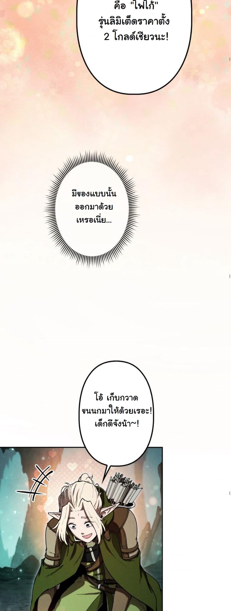 Dungeon Gourmet อัศวินเปิบพิสดาร เปลี่ยนมังกรให้เป็นเมนูเด็ด ตอนที่ 10 page 22