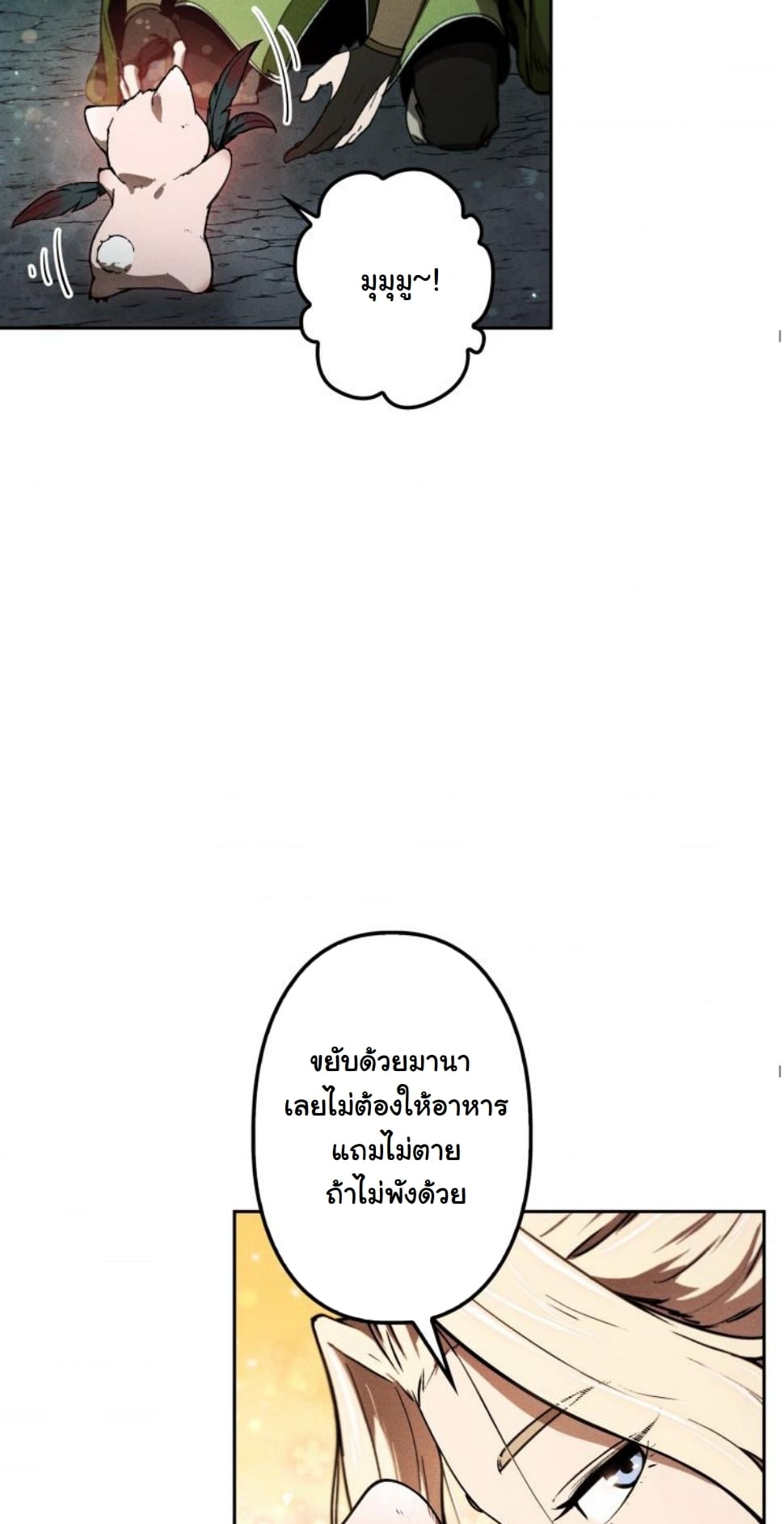 Dungeon Gourmet อัศวินเปิบพิสดาร เปลี่ยนมังกรให้เป็นเมนูเด็ด ตอนที่ 10 page 23