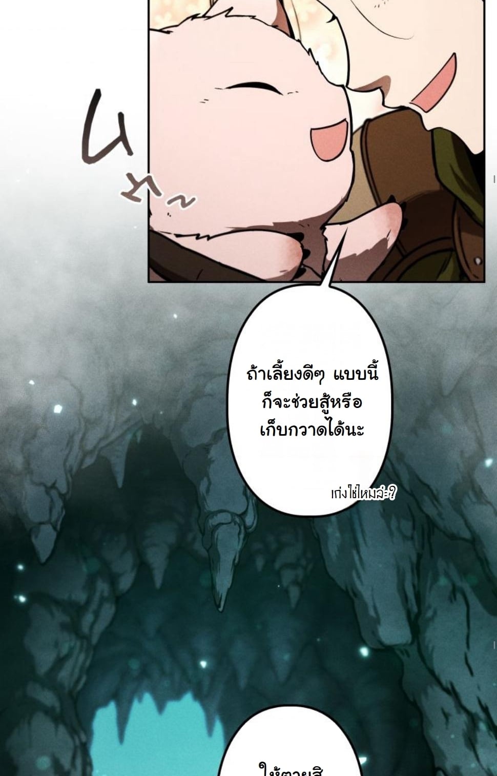 Dungeon Gourmet อัศวินเปิบพิสดาร เปลี่ยนมังกรให้เป็นเมนูเด็ด ตอนที่ 10 page 24