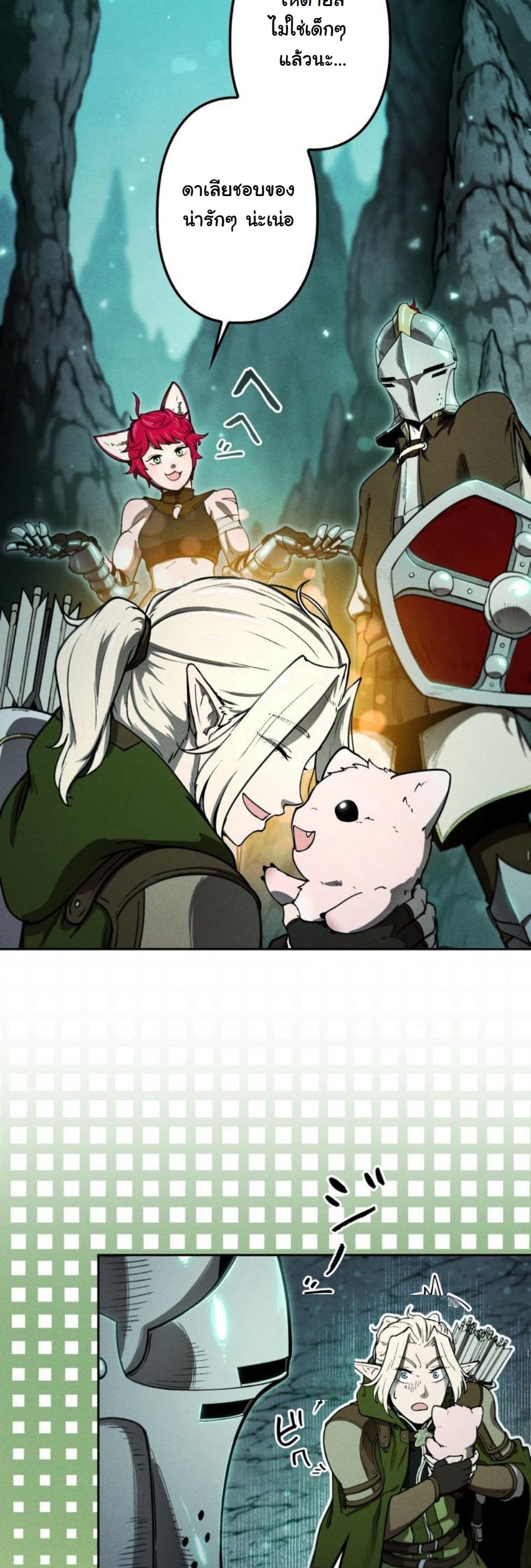 Dungeon Gourmet อัศวินเปิบพิสดาร เปลี่ยนมังกรให้เป็นเมนูเด็ด ตอนที่ 10 page 25