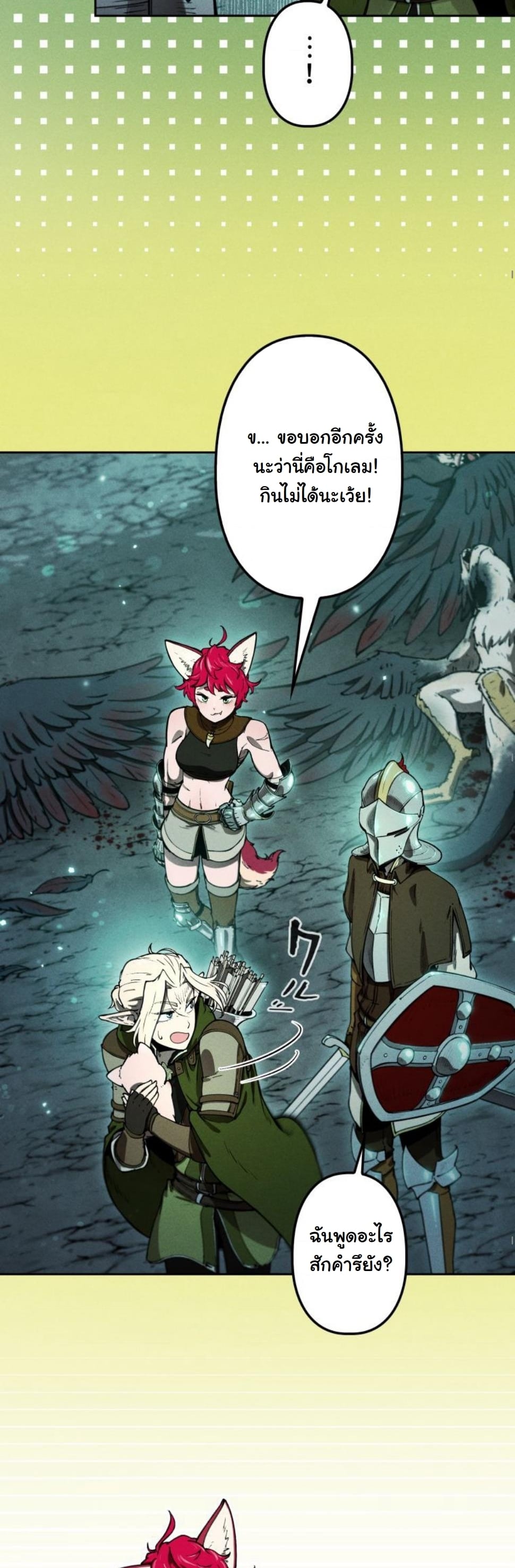 Dungeon Gourmet อัศวินเปิบพิสดาร เปลี่ยนมังกรให้เป็นเมนูเด็ด ตอนที่ 10 page 26