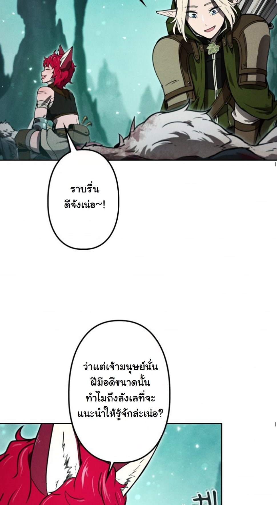 Dungeon Gourmet อัศวินเปิบพิสดาร เปลี่ยนมังกรให้เป็นเมนูเด็ด ตอนที่ 10 page 28