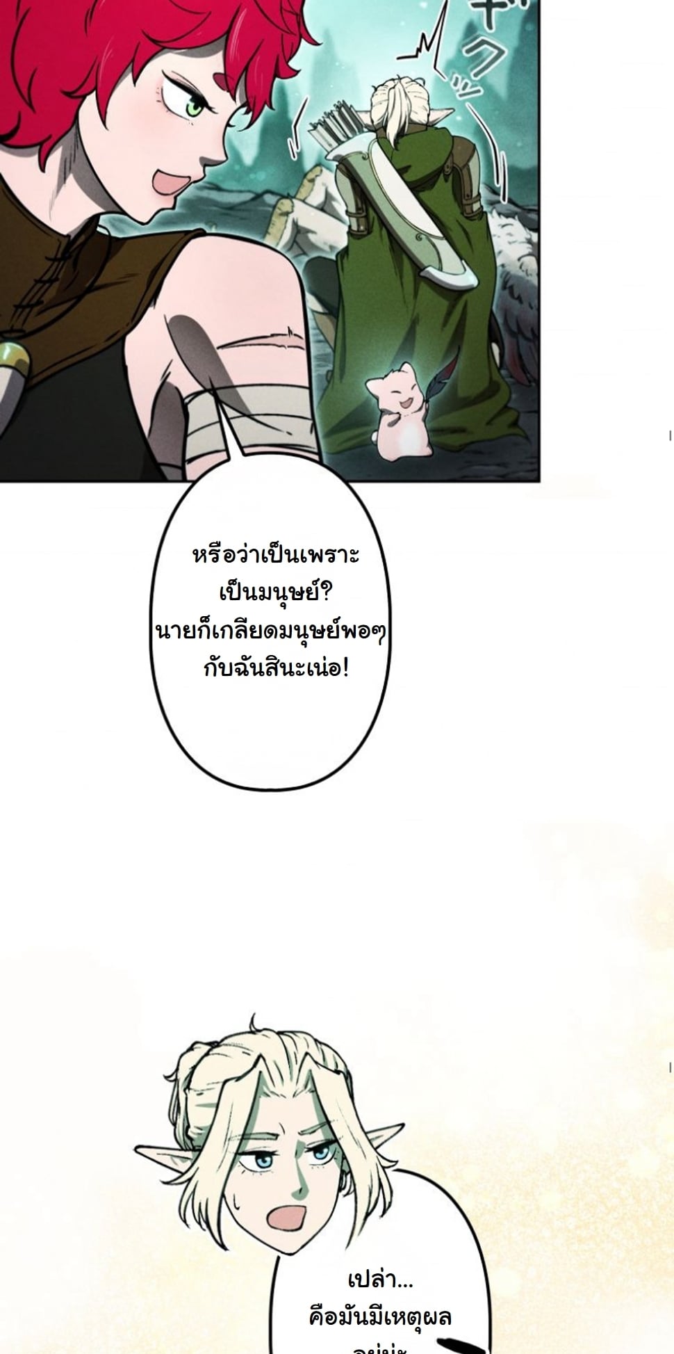 Dungeon Gourmet อัศวินเปิบพิสดาร เปลี่ยนมังกรให้เป็นเมนูเด็ด ตอนที่ 10 page 29