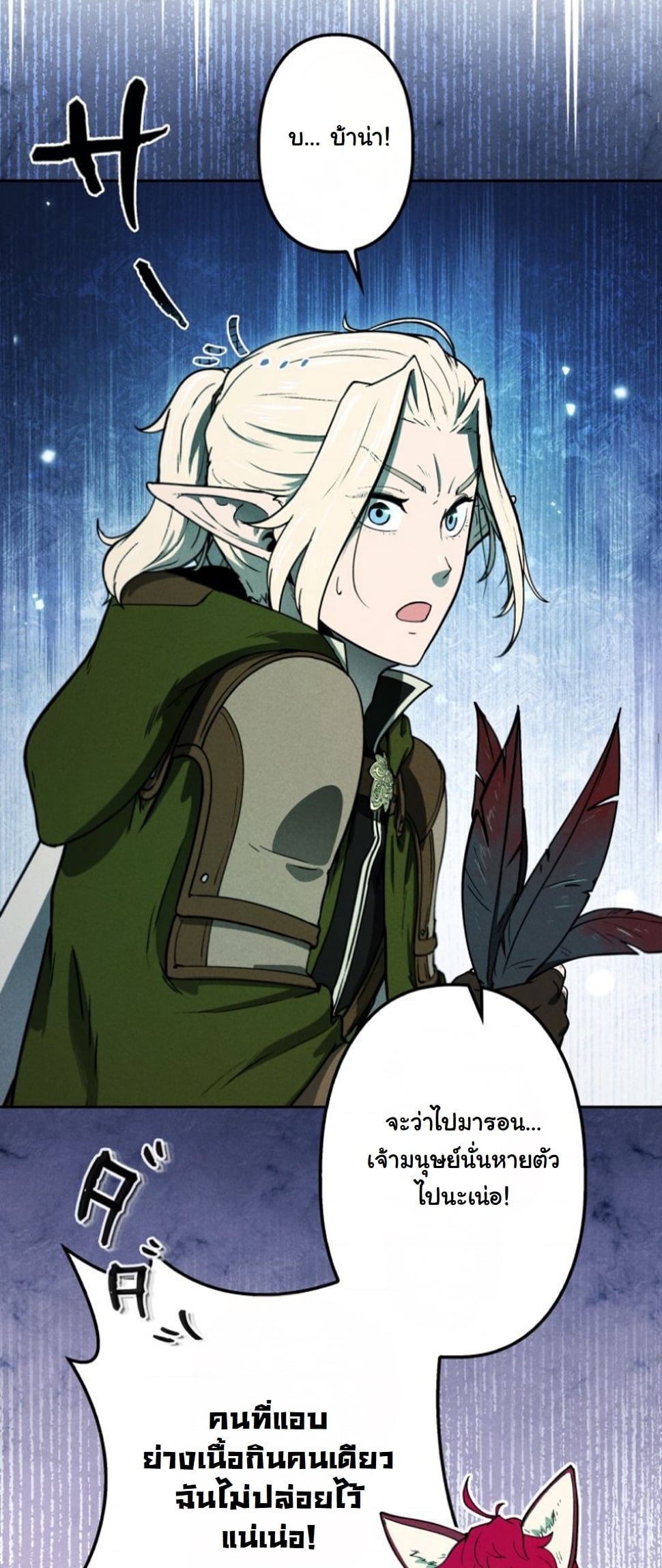 Dungeon Gourmet อัศวินเปิบพิสดาร เปลี่ยนมังกรให้เป็นเมนูเด็ด ตอนที่ 10 page 31