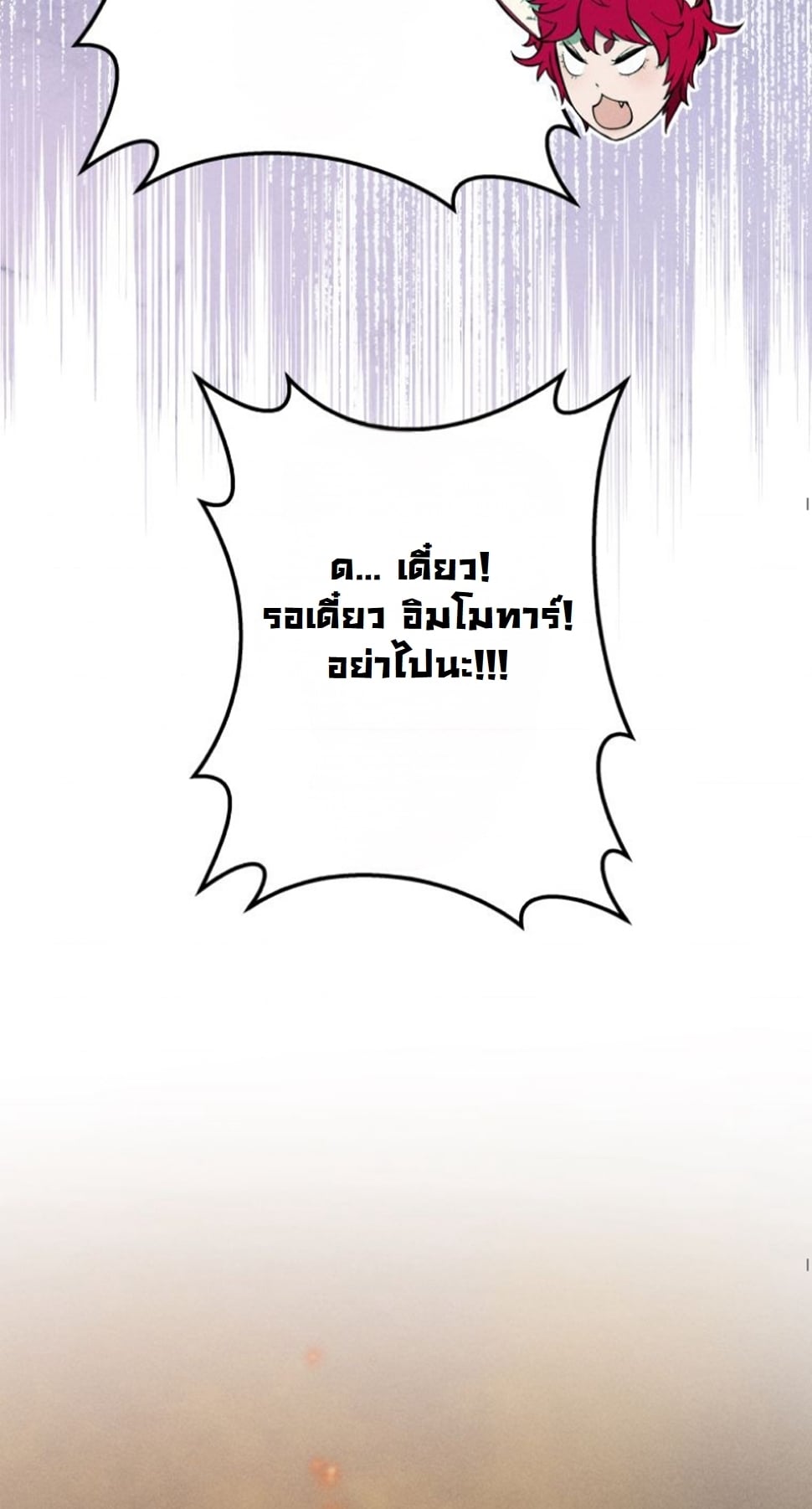 Dungeon Gourmet อัศวินเปิบพิสดาร เปลี่ยนมังกรให้เป็นเมนูเด็ด ตอนที่ 10 page 32