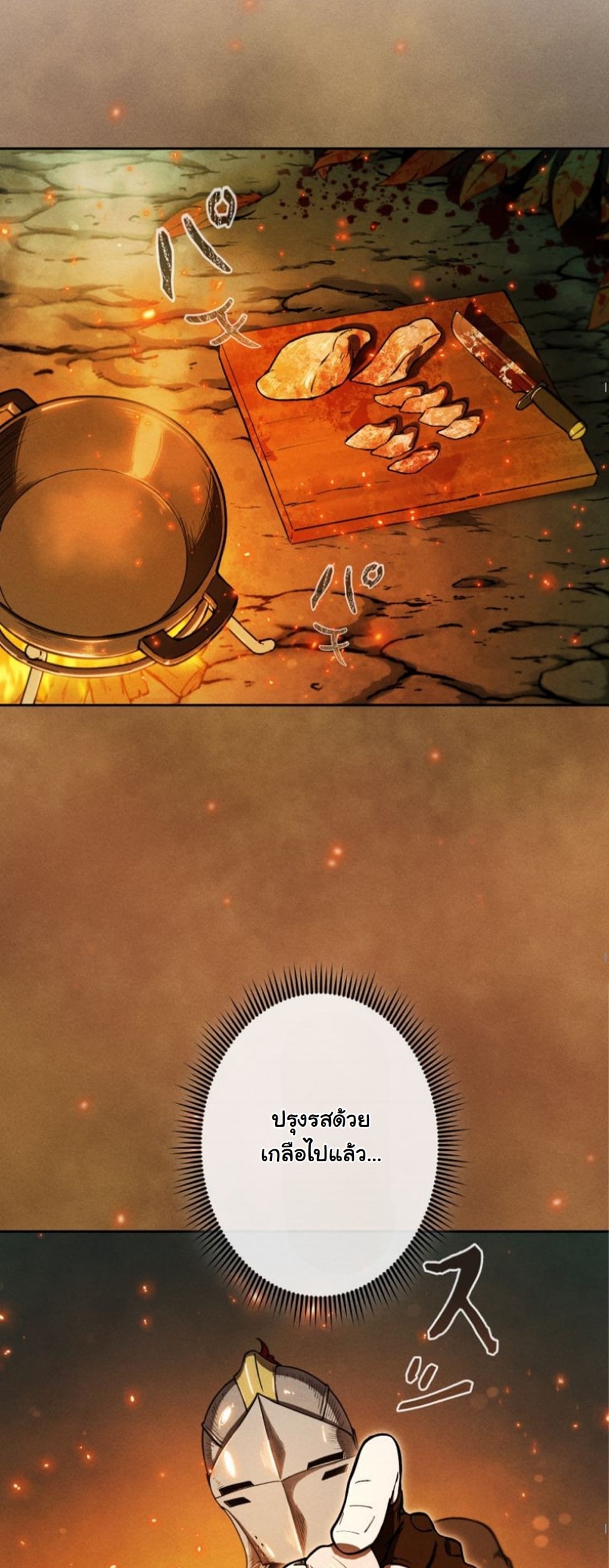 Dungeon Gourmet อัศวินเปิบพิสดาร เปลี่ยนมังกรให้เป็นเมนูเด็ด ตอนที่ 10 page 33