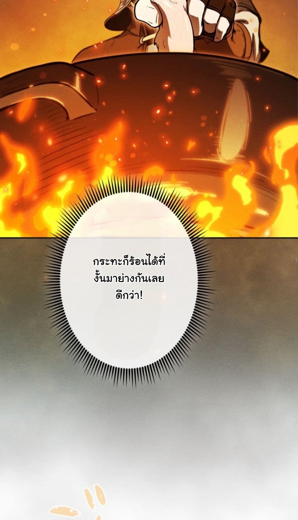 Dungeon Gourmet อัศวินเปิบพิสดาร เปลี่ยนมังกรให้เป็นเมนูเด็ด ตอนที่ 10 page 34