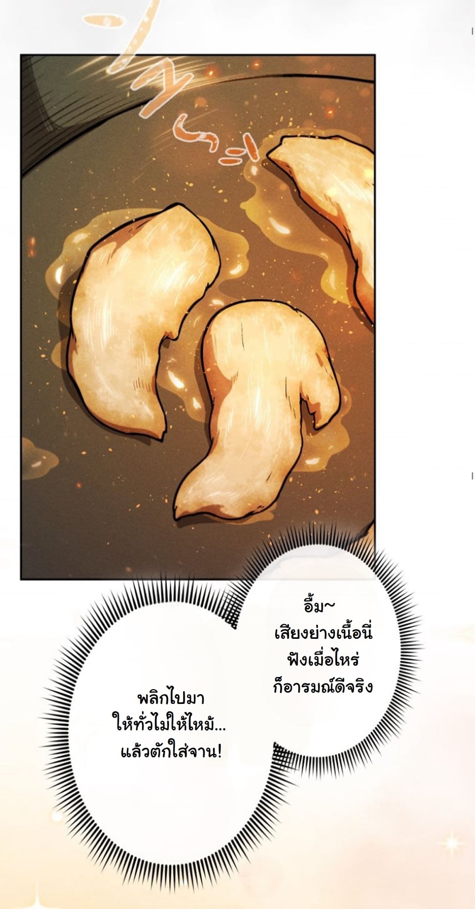 Dungeon Gourmet อัศวินเปิบพิสดาร เปลี่ยนมังกรให้เป็นเมนูเด็ด ตอนที่ 10 page 35