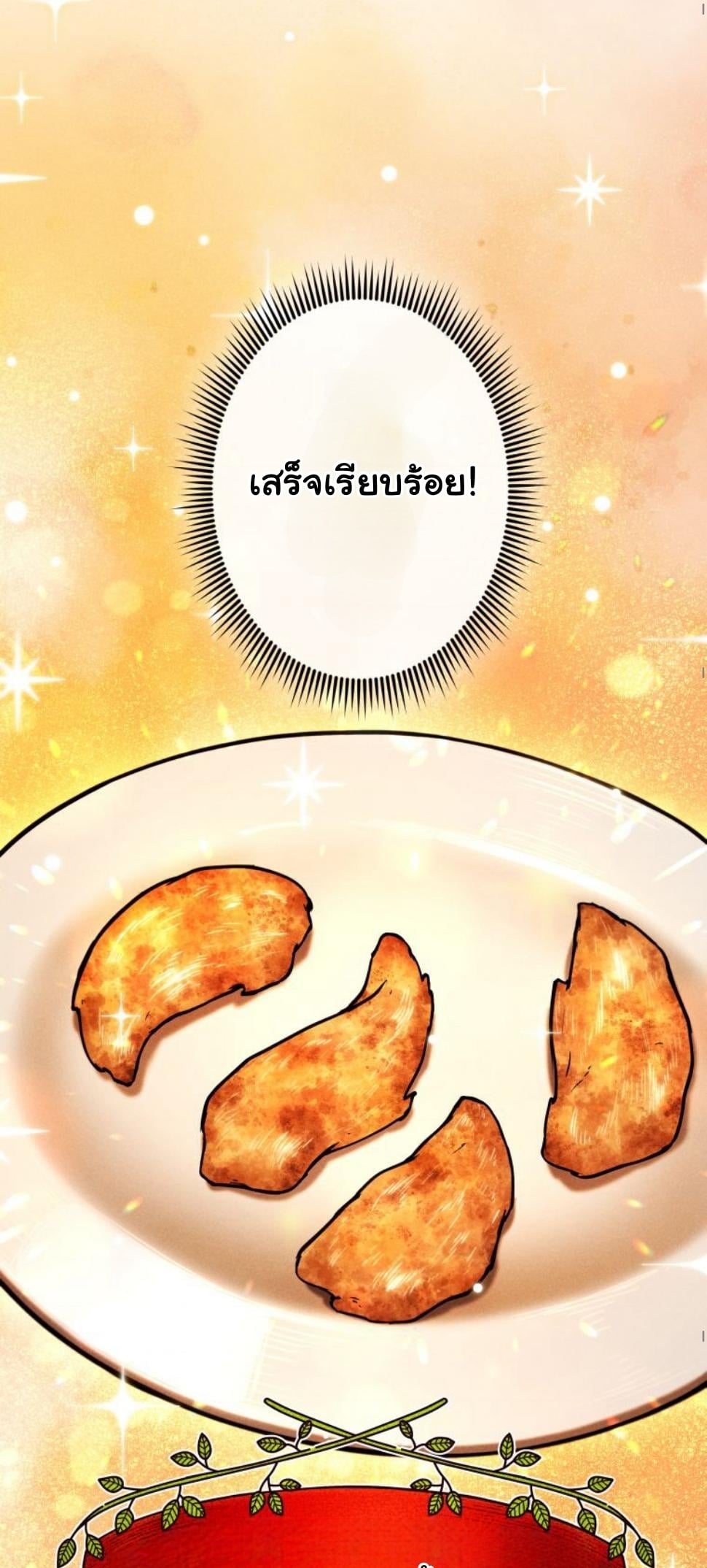 Dungeon Gourmet อัศวินเปิบพิสดาร เปลี่ยนมังกรให้เป็นเมนูเด็ด ตอนที่ 10 page 36