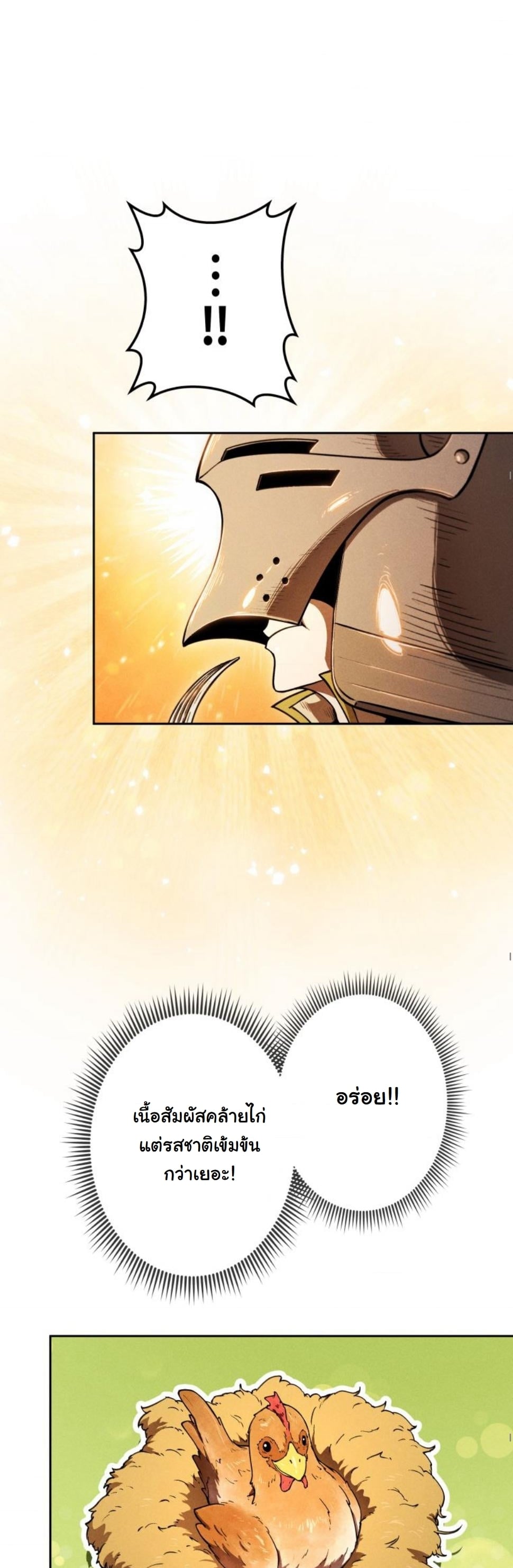 Dungeon Gourmet อัศวินเปิบพิสดาร เปลี่ยนมังกรให้เป็นเมนูเด็ด ตอนที่ 10 page 38