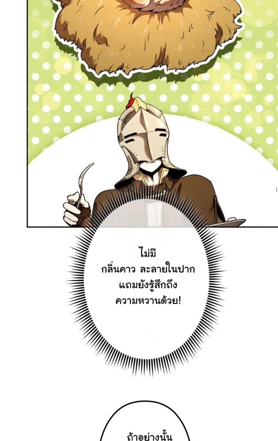 Dungeon Gourmet อัศวินเปิบพิสดาร เปลี่ยนมังกรให้เป็นเมนูเด็ด ตอนที่ 10 page 39