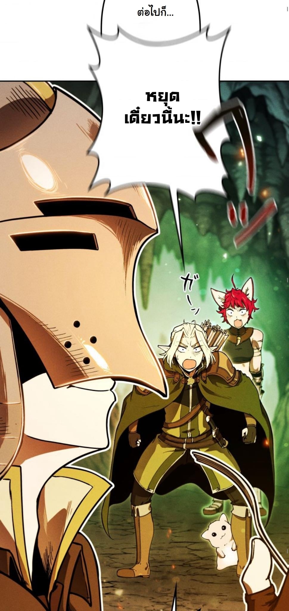 Dungeon Gourmet อัศวินเปิบพิสดาร เปลี่ยนมังกรให้เป็นเมนูเด็ด ตอนที่ 10 page 40