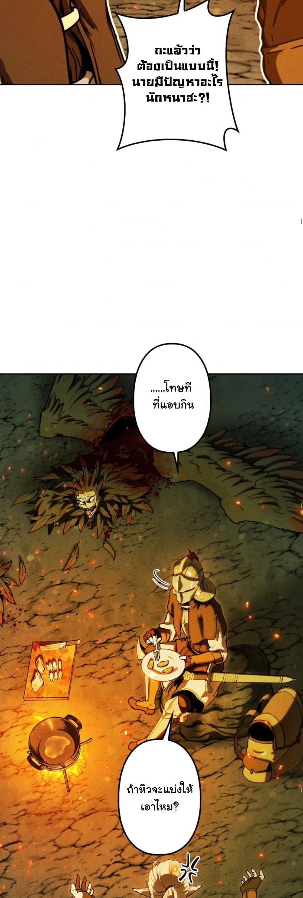 Dungeon Gourmet อัศวินเปิบพิสดาร เปลี่ยนมังกรให้เป็นเมนูเด็ด ตอนที่ 10 page 41