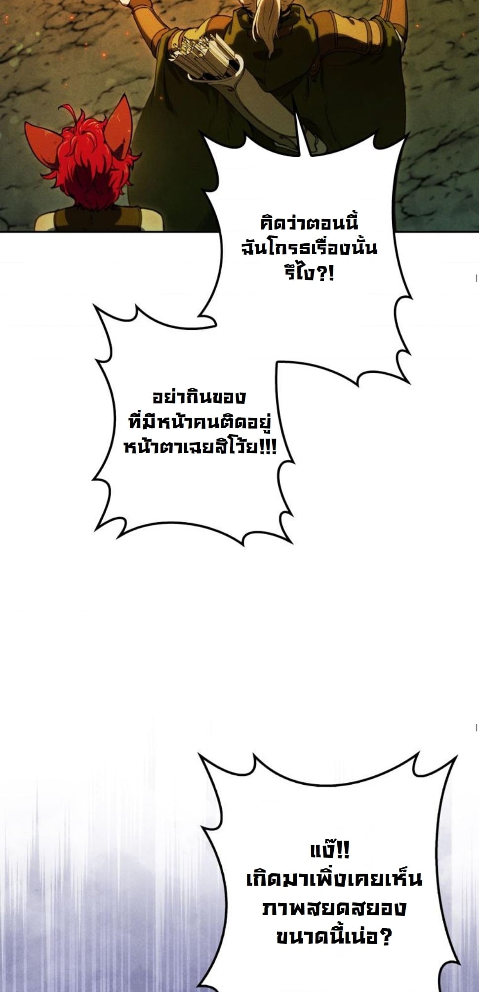 Dungeon Gourmet อัศวินเปิบพิสดาร เปลี่ยนมังกรให้เป็นเมนูเด็ด ตอนที่ 10 page 42