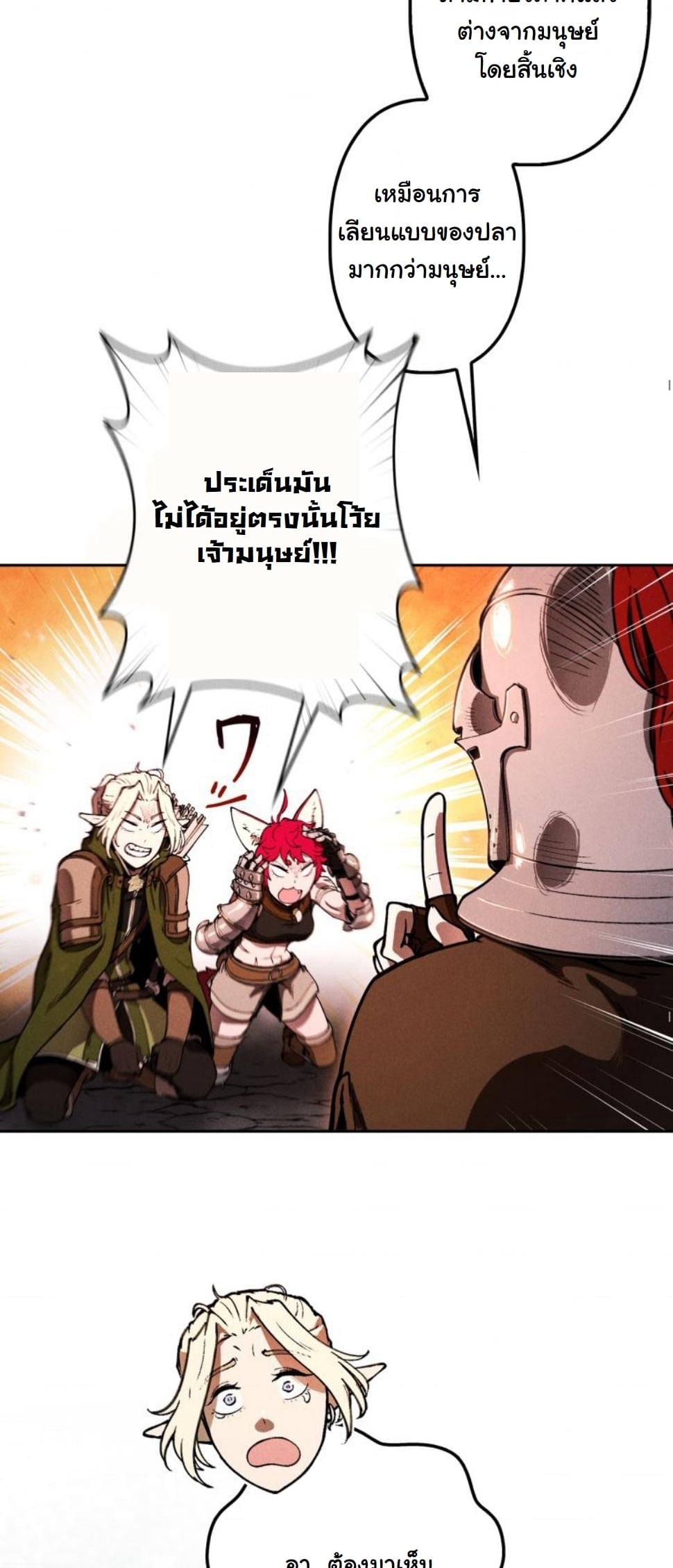 Dungeon Gourmet อัศวินเปิบพิสดาร เปลี่ยนมังกรให้เป็นเมนูเด็ด ตอนที่ 10 page 44