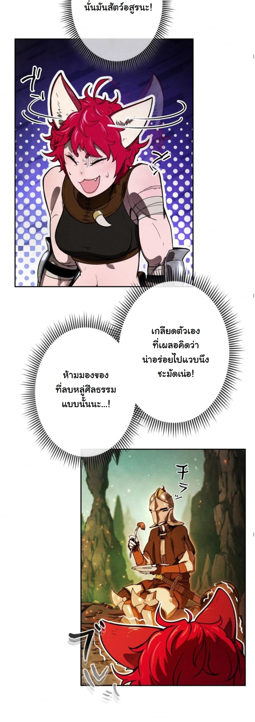 Dungeon Gourmet อัศวินเปิบพิสดาร เปลี่ยนมังกรให้เป็นเมนูเด็ด ตอนที่ 10 page 47