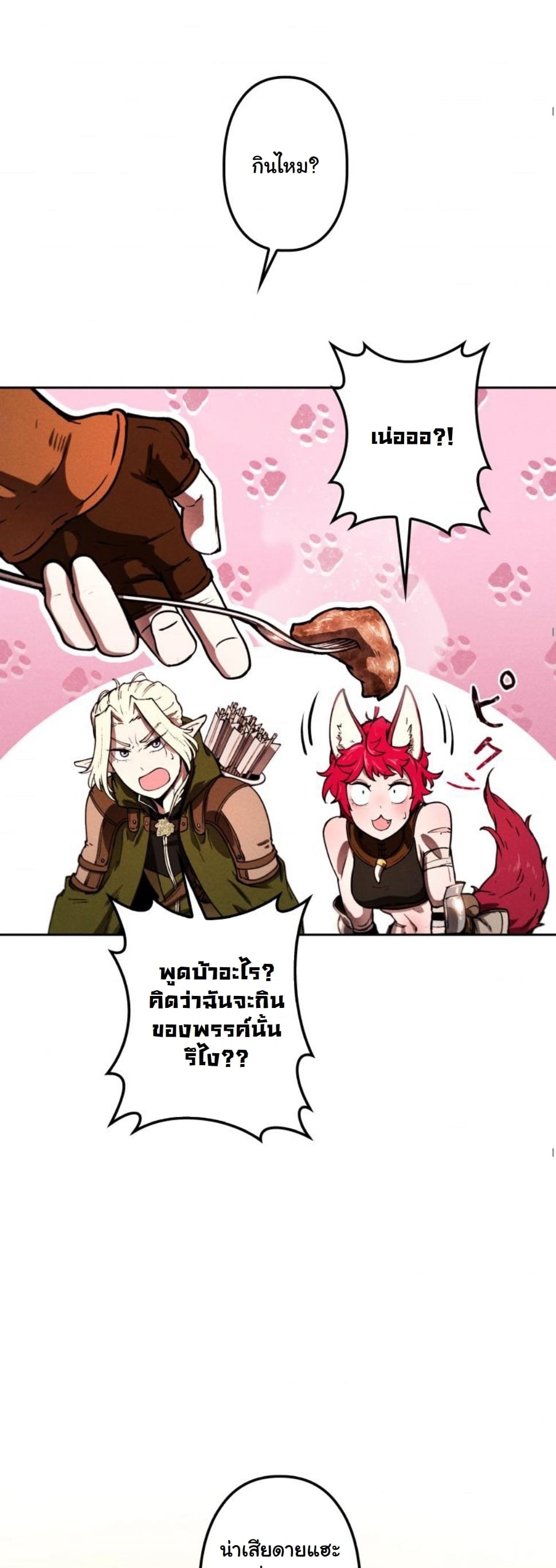 Dungeon Gourmet อัศวินเปิบพิสดาร เปลี่ยนมังกรให้เป็นเมนูเด็ด ตอนที่ 10 page 48