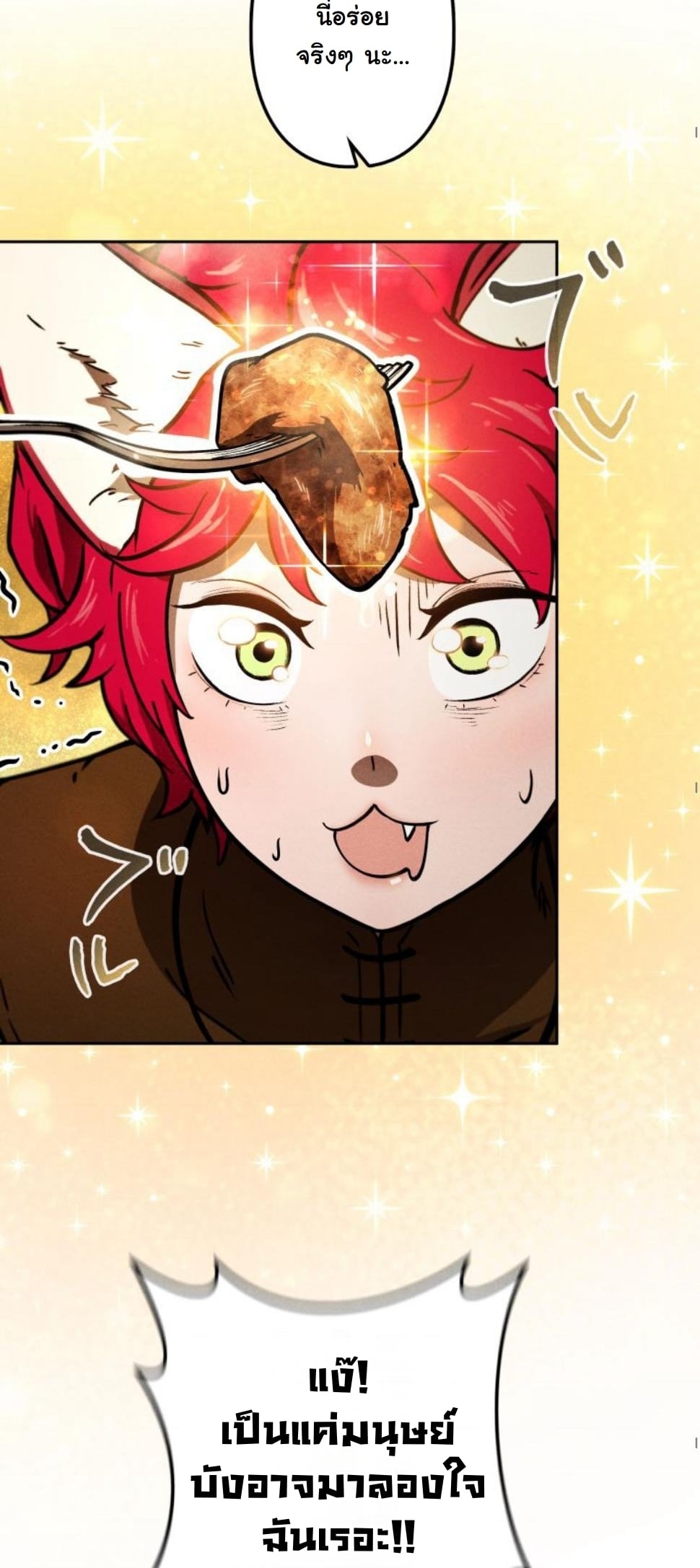 Dungeon Gourmet อัศวินเปิบพิสดาร เปลี่ยนมังกรให้เป็นเมนูเด็ด ตอนที่ 10 page 49