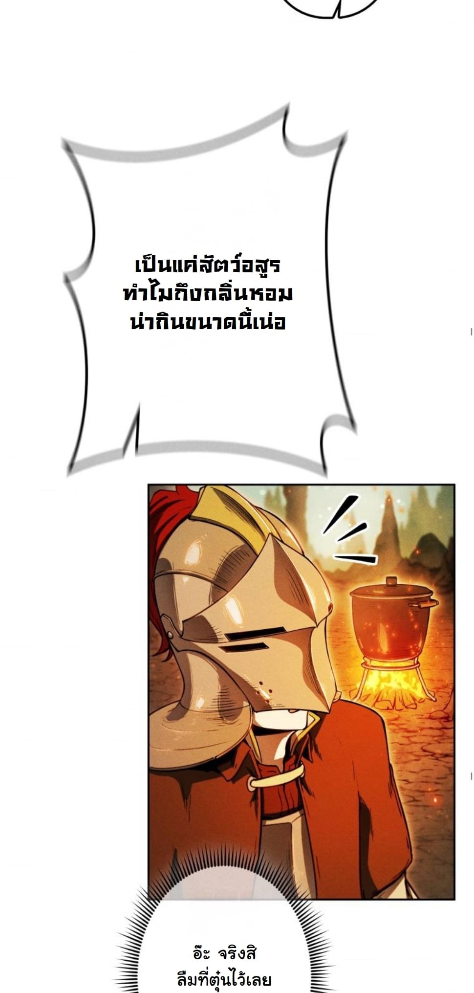 Dungeon Gourmet อัศวินเปิบพิสดาร เปลี่ยนมังกรให้เป็นเมนูเด็ด ตอนที่ 10 page 51