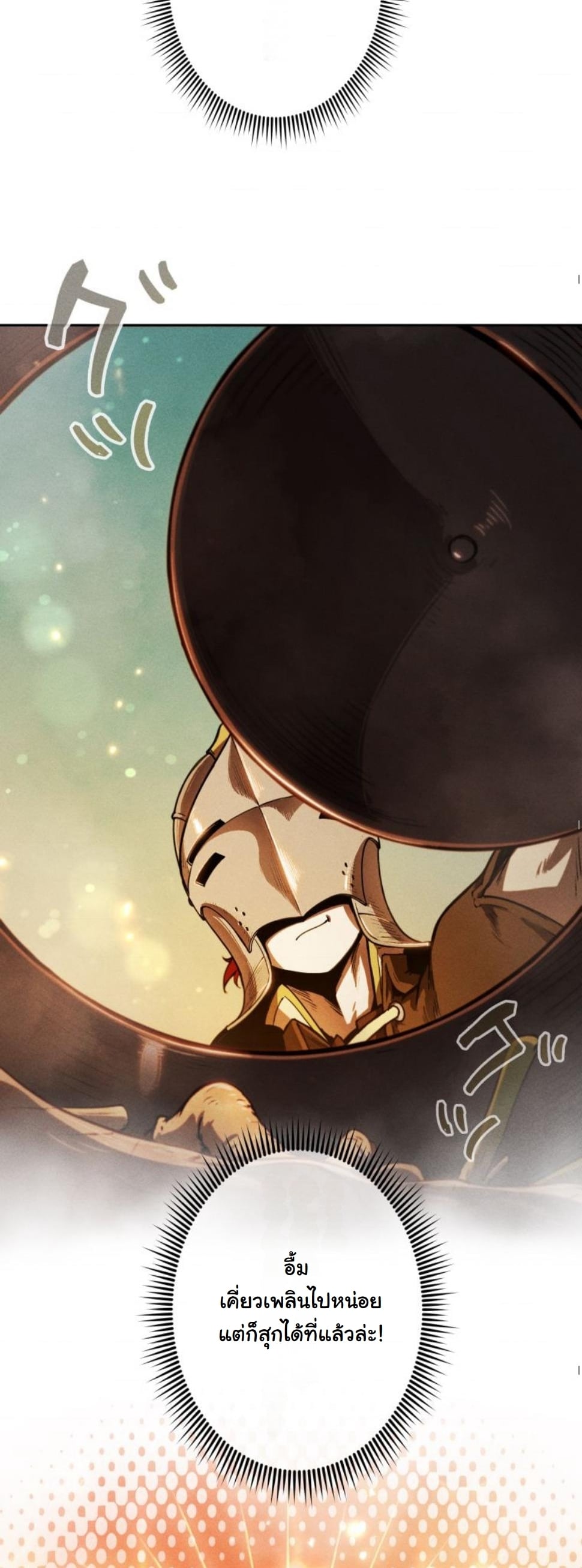 Dungeon Gourmet อัศวินเปิบพิสดาร เปลี่ยนมังกรให้เป็นเมนูเด็ด ตอนที่ 10 page 52