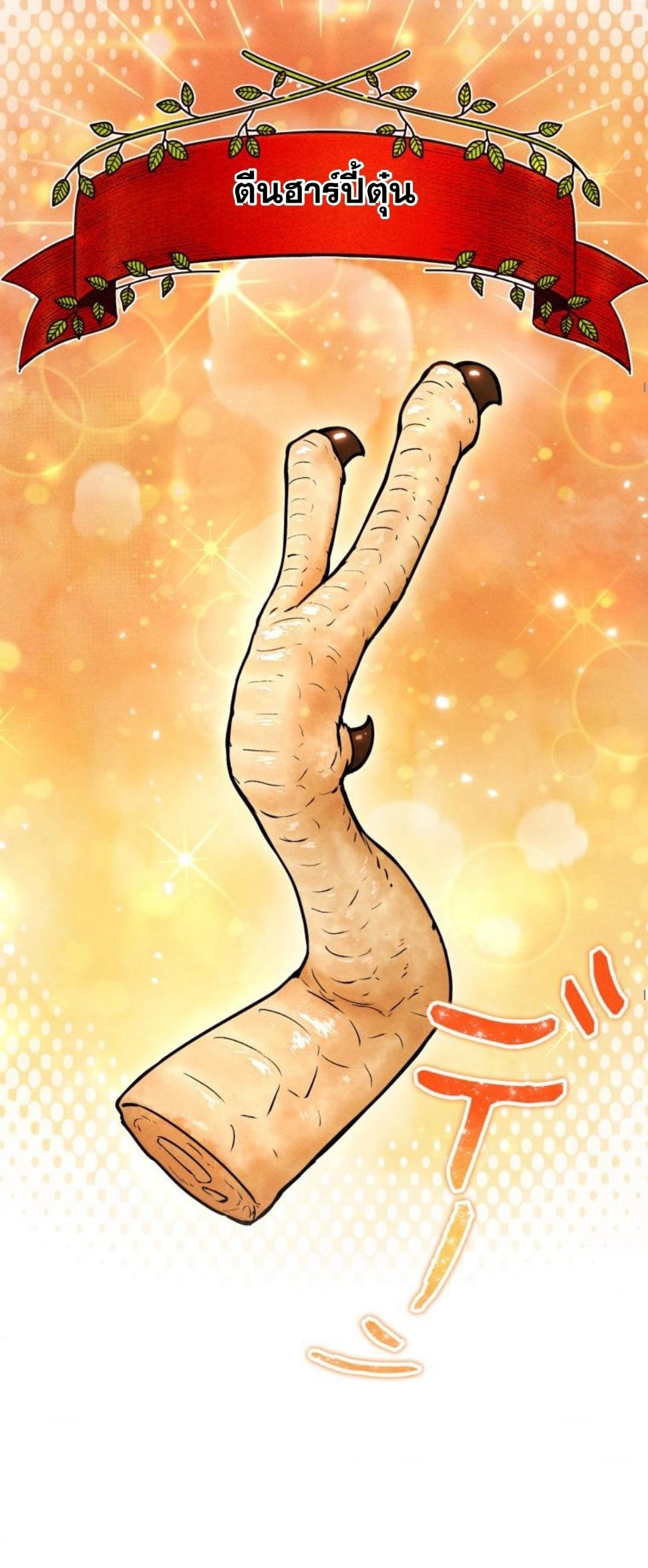 Dungeon Gourmet อัศวินเปิบพิสดาร เปลี่ยนมังกรให้เป็นเมนูเด็ด ตอนที่ 10 page 53