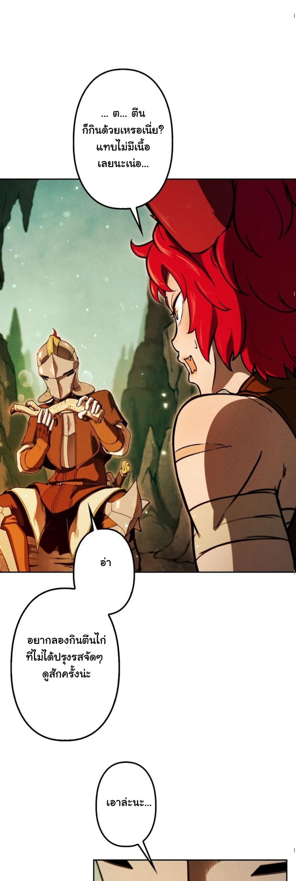 Dungeon Gourmet อัศวินเปิบพิสดาร เปลี่ยนมังกรให้เป็นเมนูเด็ด ตอนที่ 10 page 54