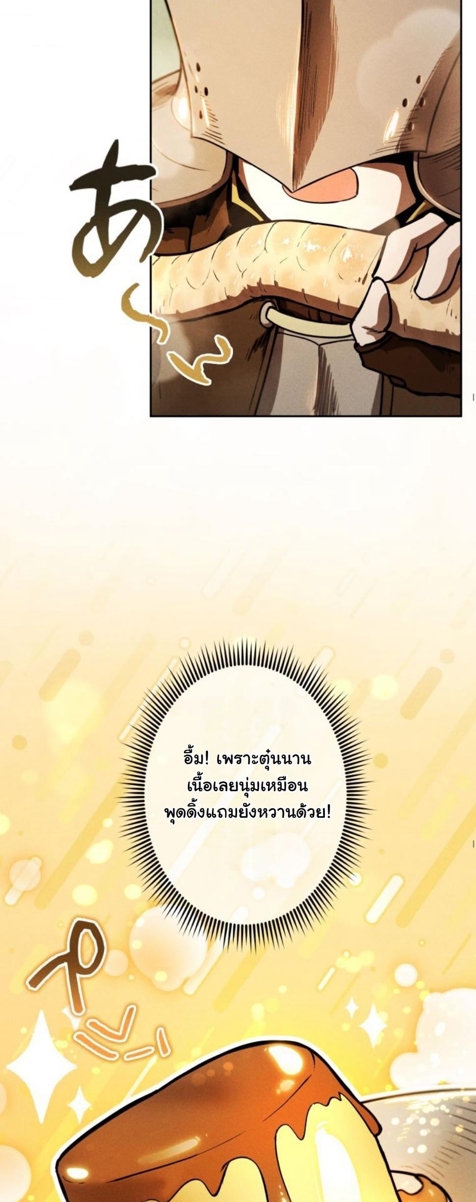 Dungeon Gourmet อัศวินเปิบพิสดาร เปลี่ยนมังกรให้เป็นเมนูเด็ด ตอนที่ 10 page 55