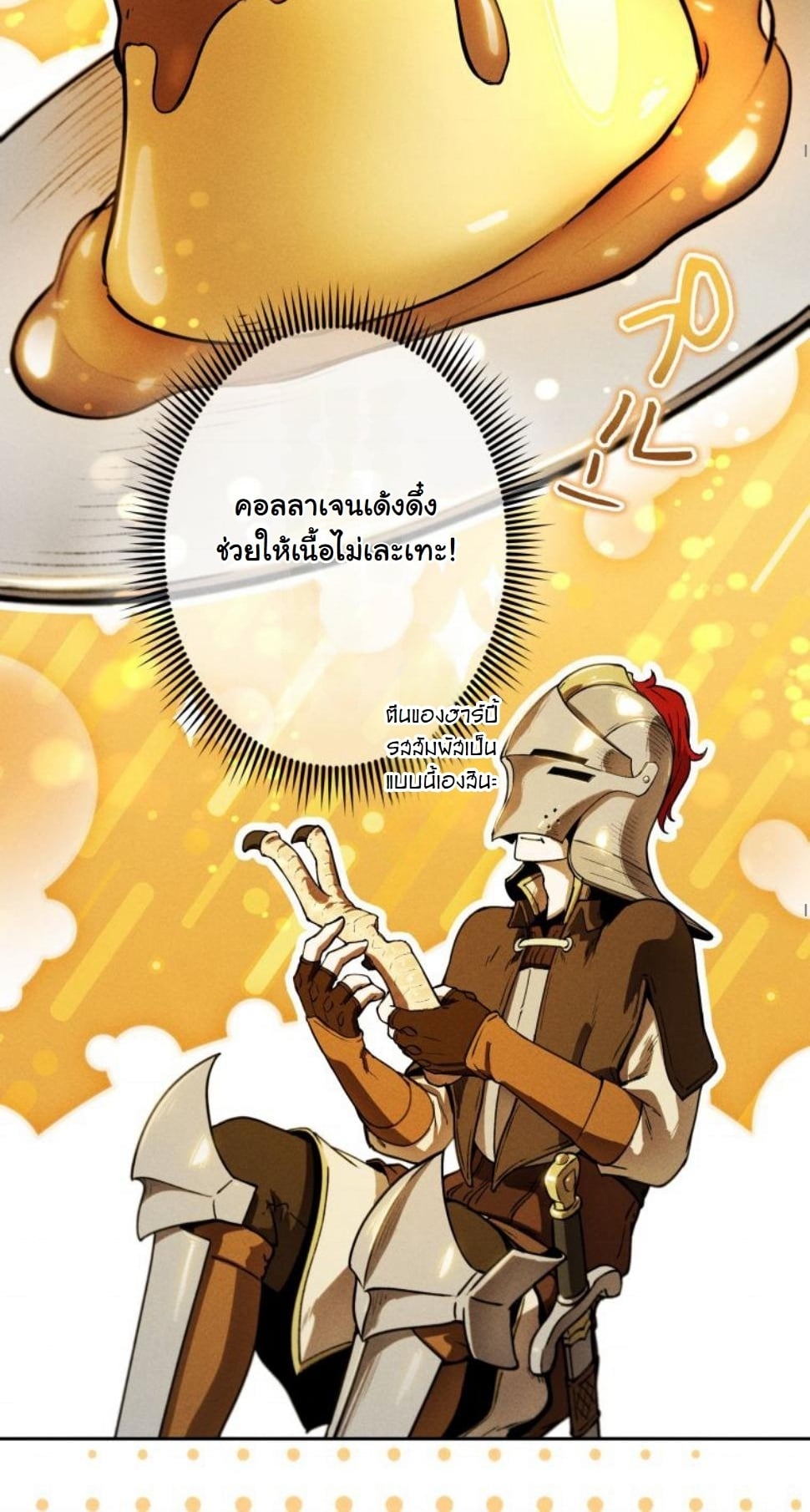 Dungeon Gourmet อัศวินเปิบพิสดาร เปลี่ยนมังกรให้เป็นเมนูเด็ด ตอนที่ 10 page 56