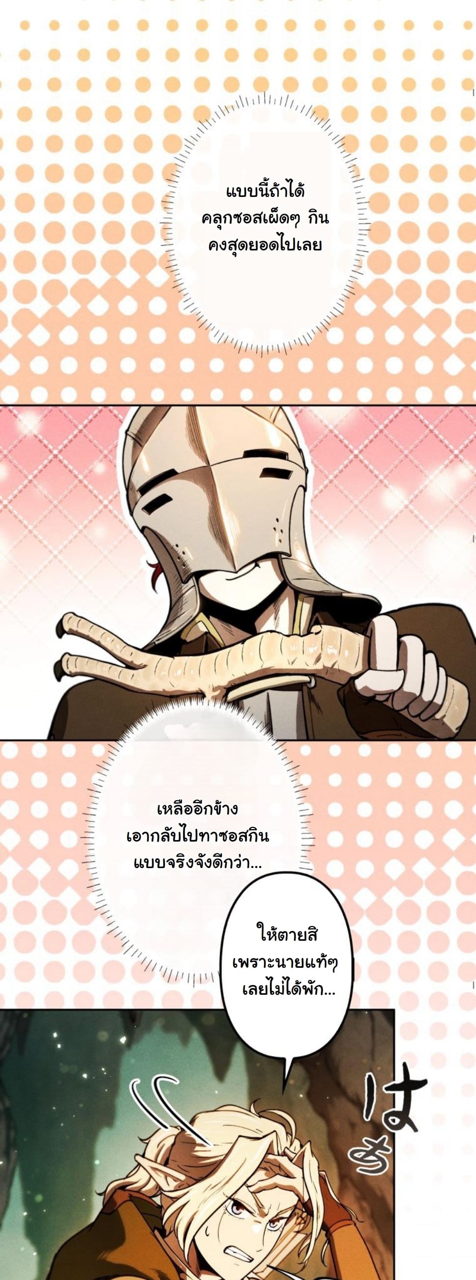 Dungeon Gourmet อัศวินเปิบพิสดาร เปลี่ยนมังกรให้เป็นเมนูเด็ด ตอนที่ 10 page 57