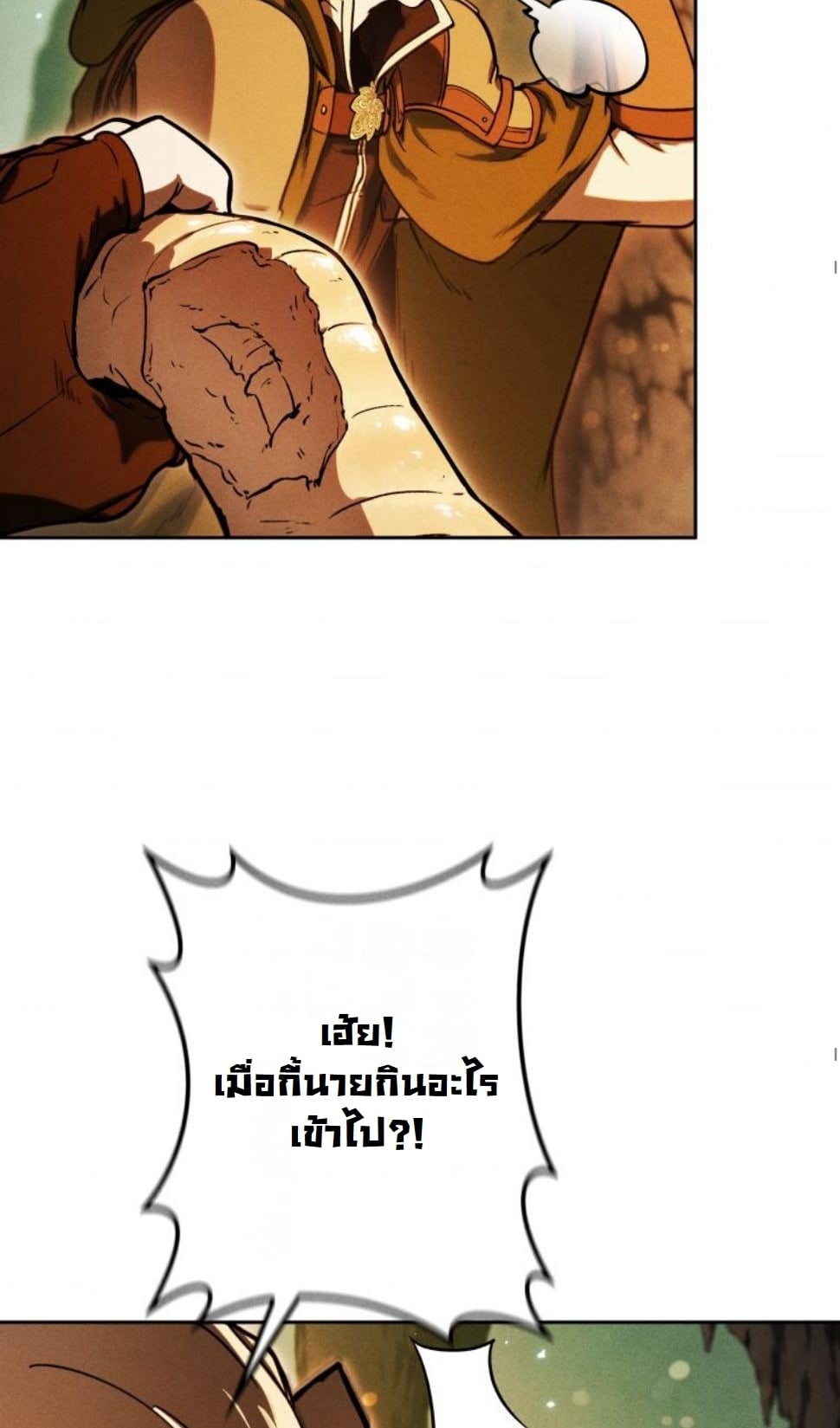 Dungeon Gourmet อัศวินเปิบพิสดาร เปลี่ยนมังกรให้เป็นเมนูเด็ด ตอนที่ 10 page 58