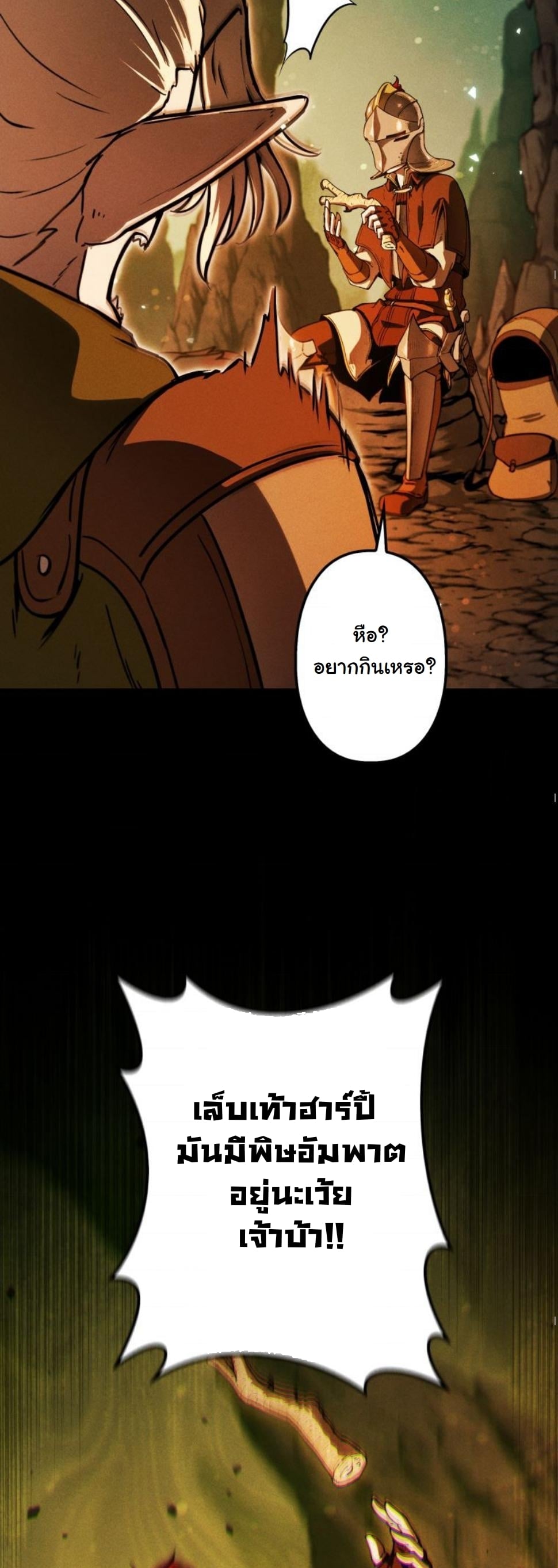 Dungeon Gourmet อัศวินเปิบพิสดาร เปลี่ยนมังกรให้เป็นเมนูเด็ด ตอนที่ 10 page 59