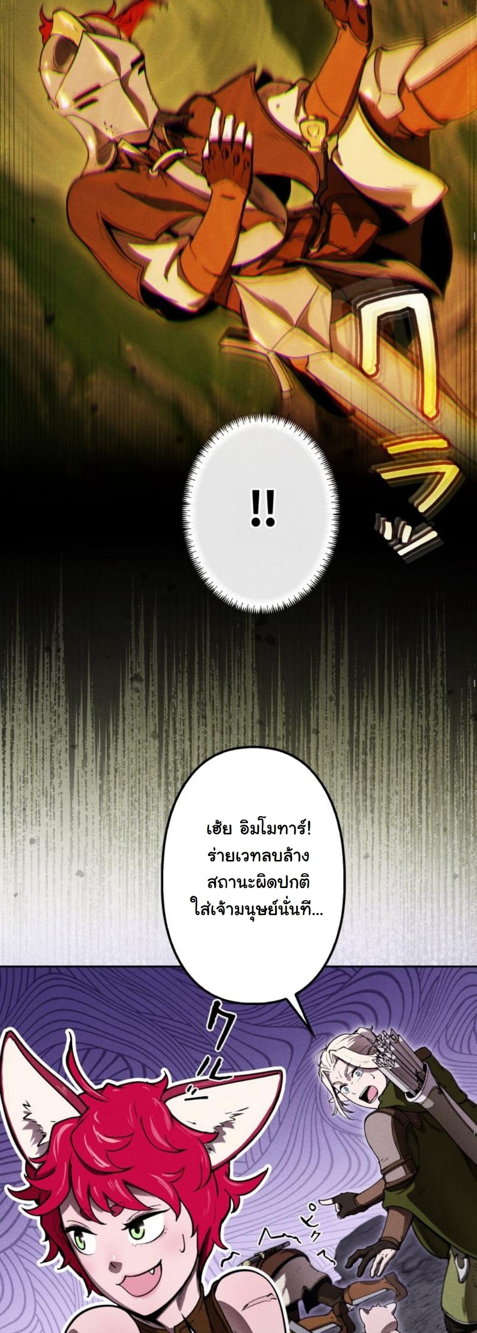 Dungeon Gourmet อัศวินเปิบพิสดาร เปลี่ยนมังกรให้เป็นเมนูเด็ด ตอนที่ 10 page 60