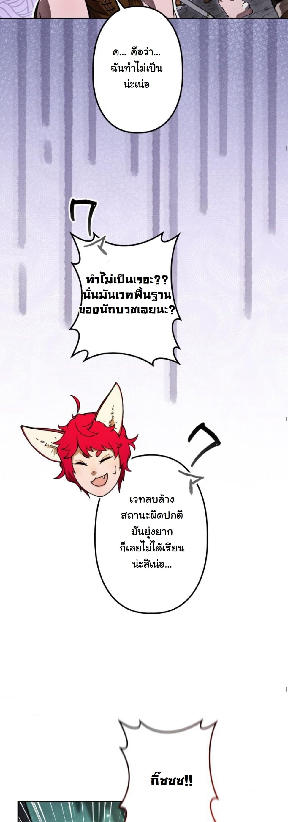 Dungeon Gourmet อัศวินเปิบพิสดาร เปลี่ยนมังกรให้เป็นเมนูเด็ด ตอนที่ 10 page 61