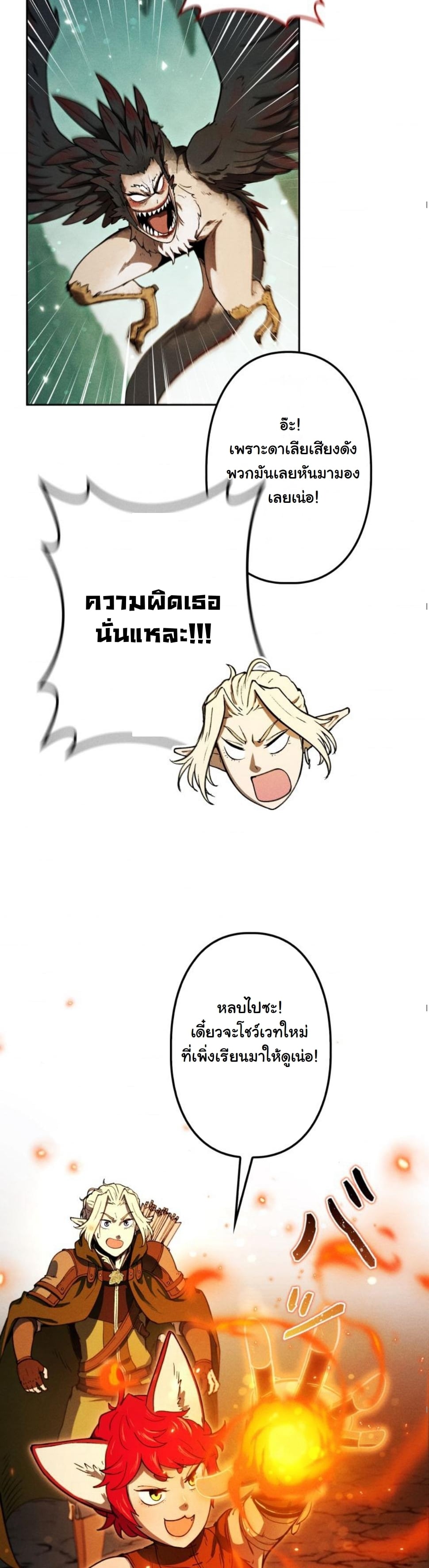 Dungeon Gourmet อัศวินเปิบพิสดาร เปลี่ยนมังกรให้เป็นเมนูเด็ด ตอนที่ 10 page 62