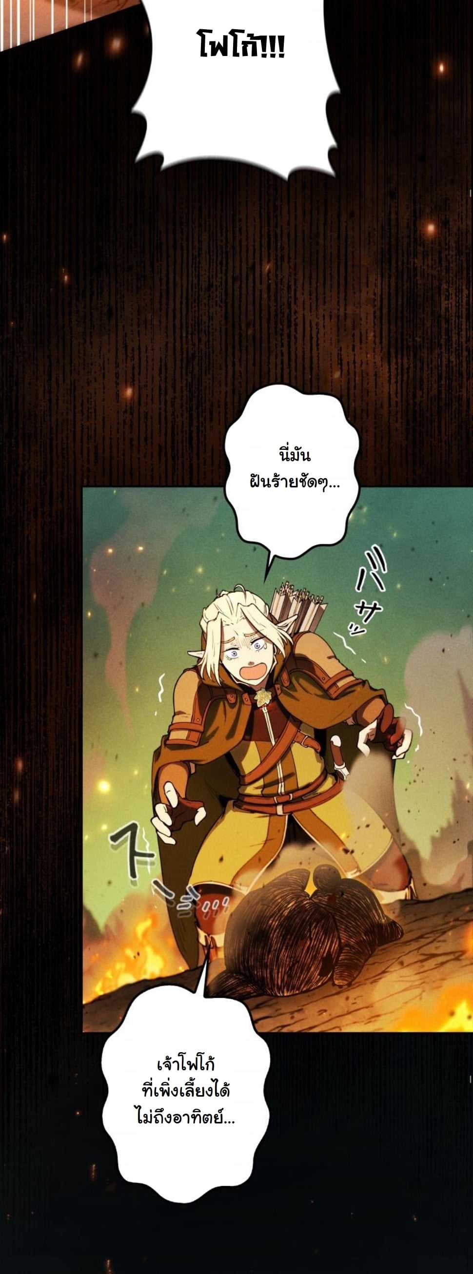 Dungeon Gourmet อัศวินเปิบพิสดาร เปลี่ยนมังกรให้เป็นเมนูเด็ด ตอนที่ 10 page 66