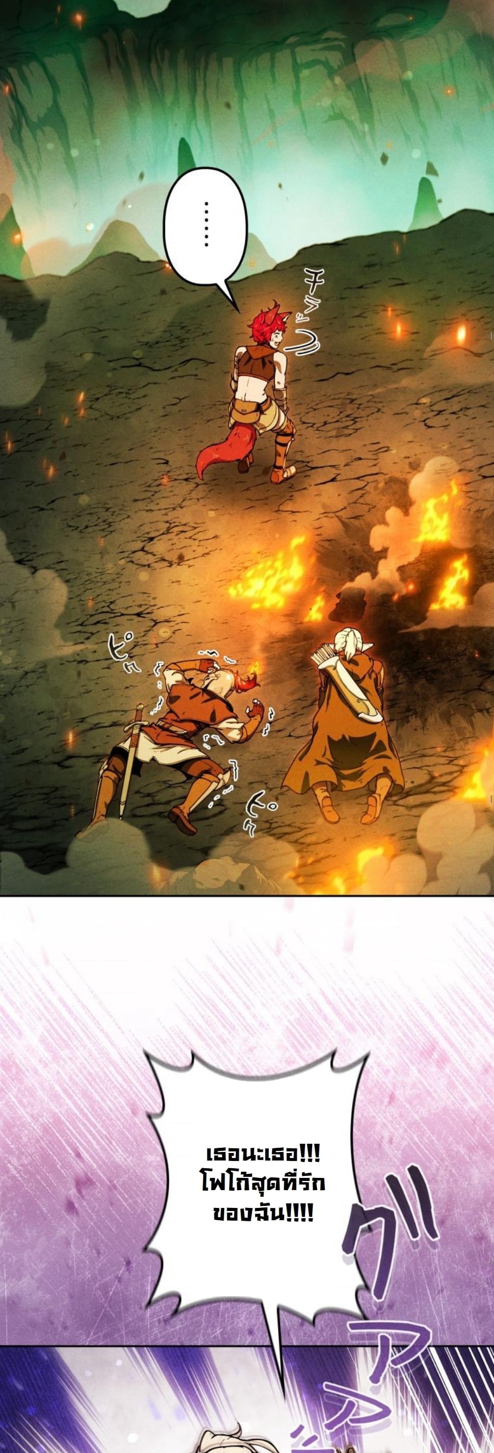 Dungeon Gourmet อัศวินเปิบพิสดาร เปลี่ยนมังกรให้เป็นเมนูเด็ด ตอนที่ 10 page 68