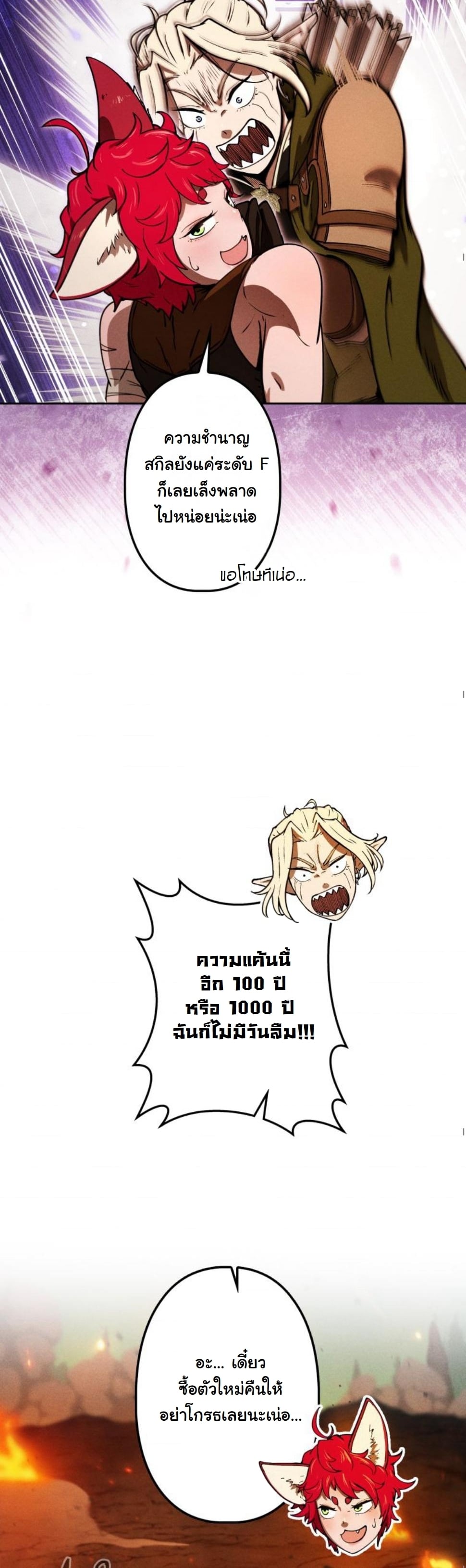 Dungeon Gourmet อัศวินเปิบพิสดาร เปลี่ยนมังกรให้เป็นเมนูเด็ด ตอนที่ 10 page 69