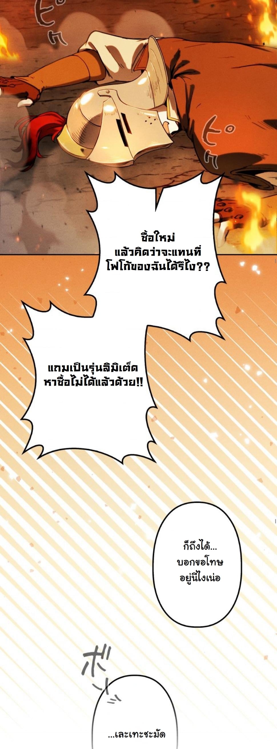 Dungeon Gourmet อัศวินเปิบพิสดาร เปลี่ยนมังกรให้เป็นเมนูเด็ด ตอนที่ 10 page 70