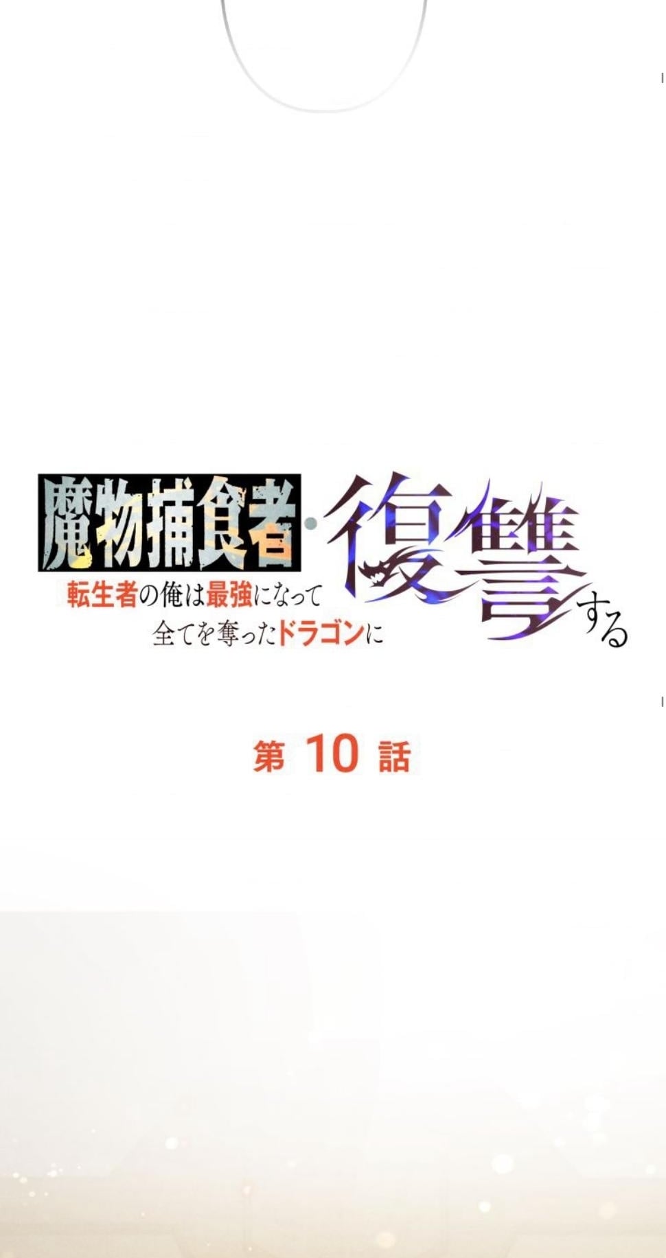 Dungeon Gourmet อัศวินเปิบพิสดาร เปลี่ยนมังกรให้เป็นเมนูเด็ด ตอนที่ 10 page 71