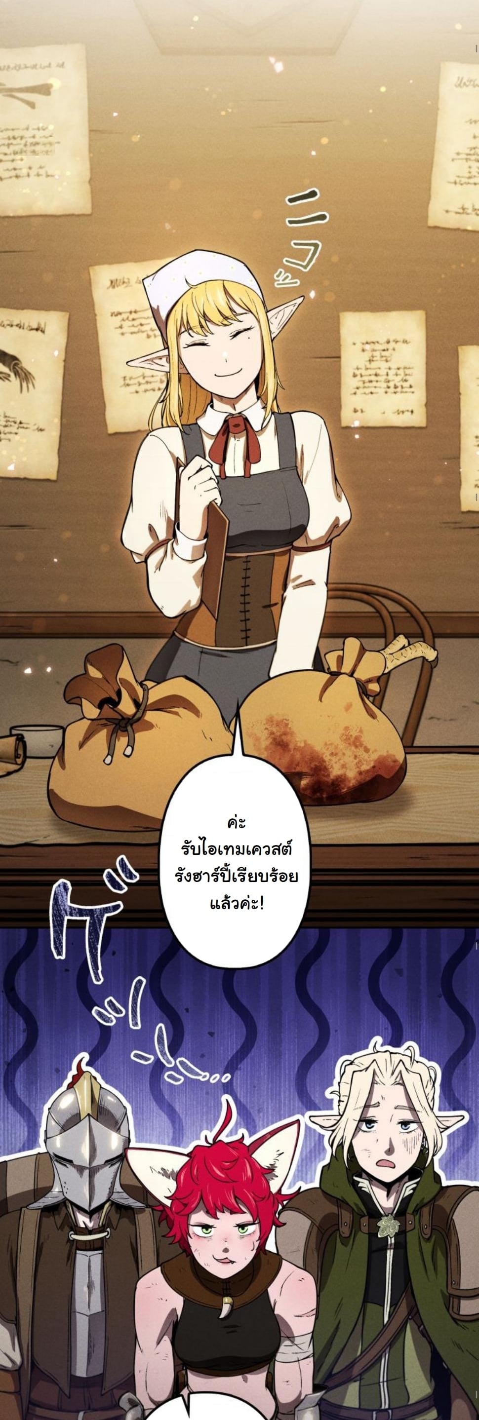 Dungeon Gourmet อัศวินเปิบพิสดาร เปลี่ยนมังกรให้เป็นเมนูเด็ด ตอนที่ 10 page 72