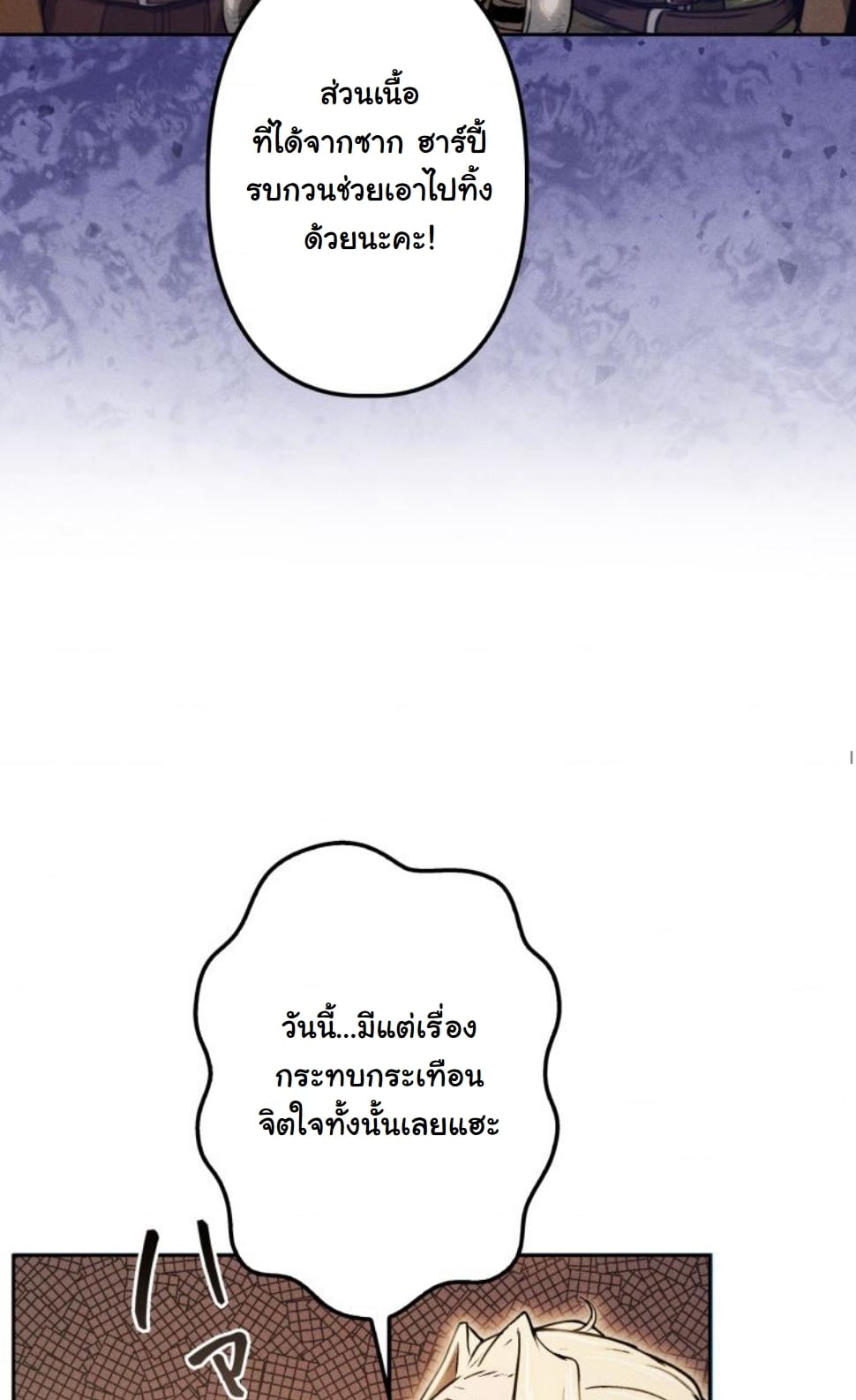 Dungeon Gourmet อัศวินเปิบพิสดาร เปลี่ยนมังกรให้เป็นเมนูเด็ด ตอนที่ 10 page 73