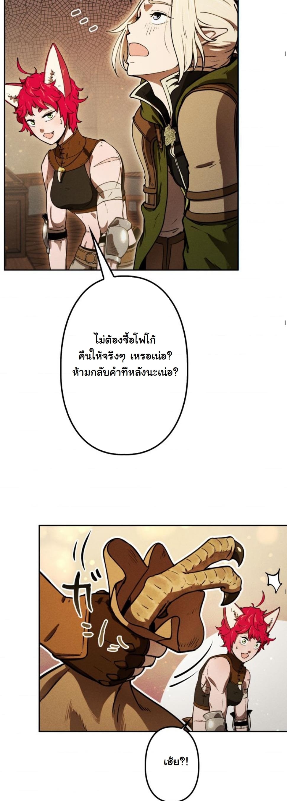 Dungeon Gourmet อัศวินเปิบพิสดาร เปลี่ยนมังกรให้เป็นเมนูเด็ด ตอนที่ 10 page 74