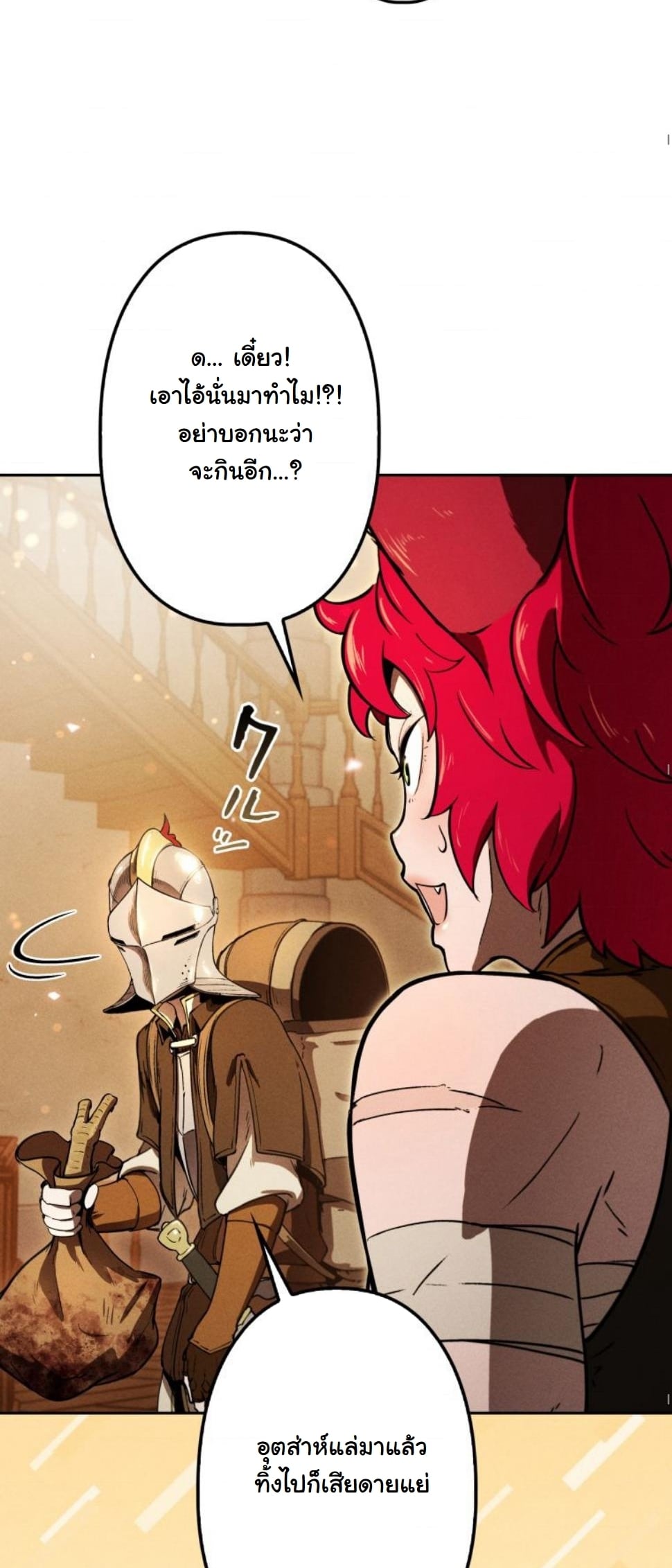 Dungeon Gourmet อัศวินเปิบพิสดาร เปลี่ยนมังกรให้เป็นเมนูเด็ด ตอนที่ 10 page 75